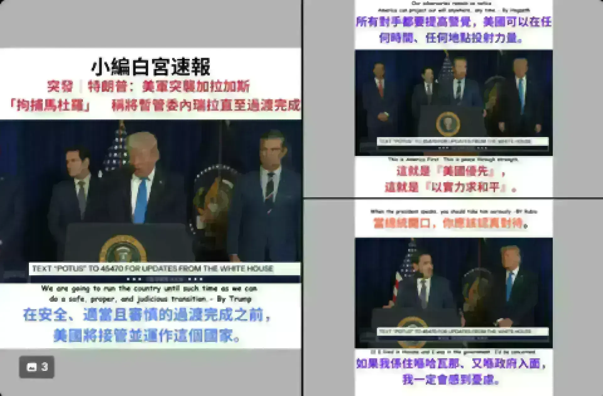 【突發】特朗普：美軍突襲加拉加斯「拘捕馬杜羅」　稱將暫管委內瑞拉直至過渡完成