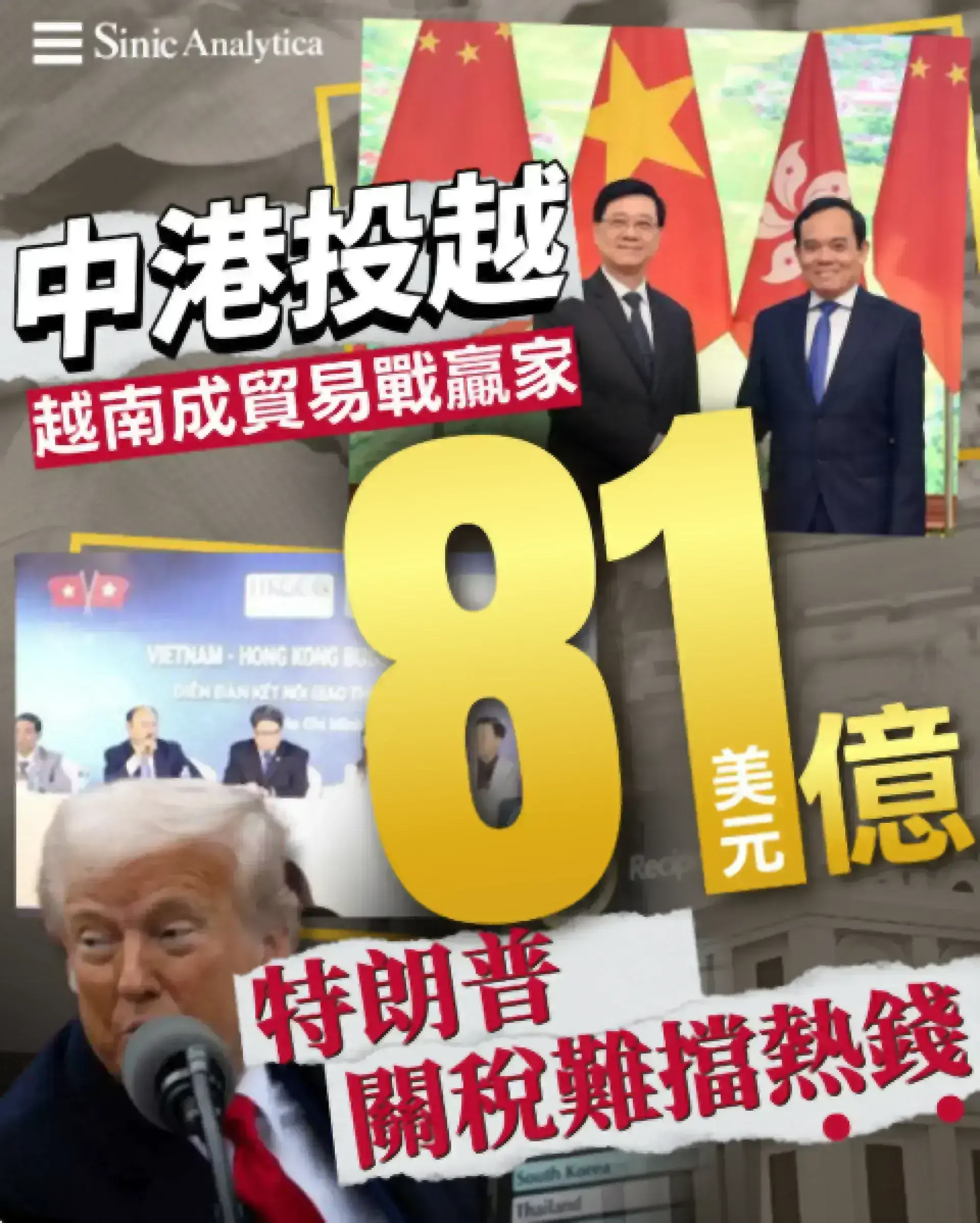 【免費新聞試閱】中港投資越南去年達81億美元 特朗普關稅政策下投資額保持穩定