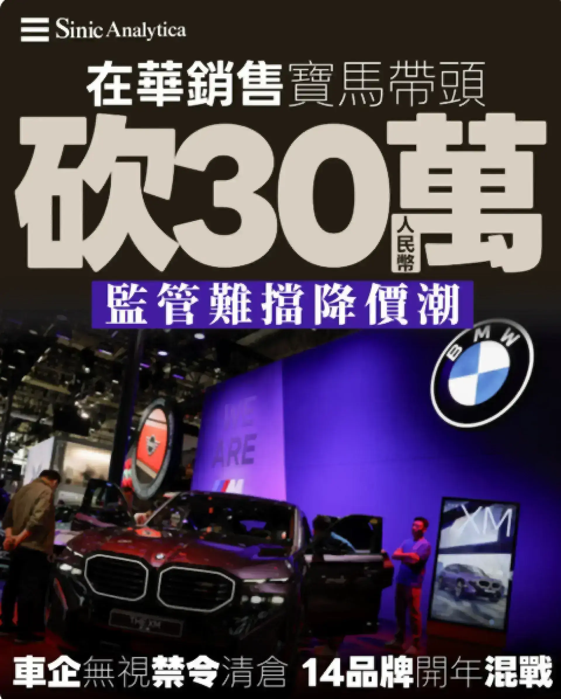 【免費新聞試閱】中國汽車減價戰持續 北京監管難阻車企競爭