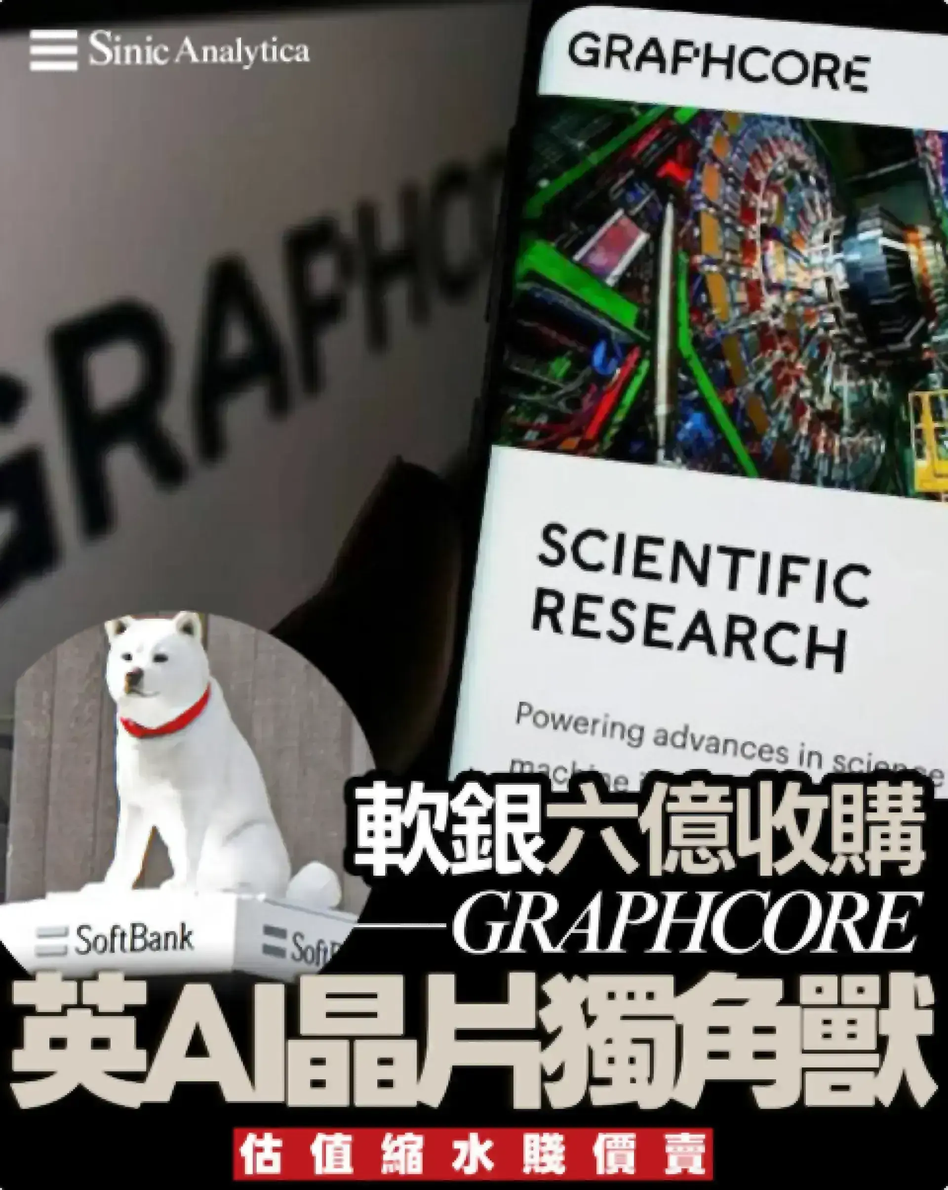 【免費新聞試閱】軟銀收購英國AI晶片商 孫正義加速押注人工智能產業