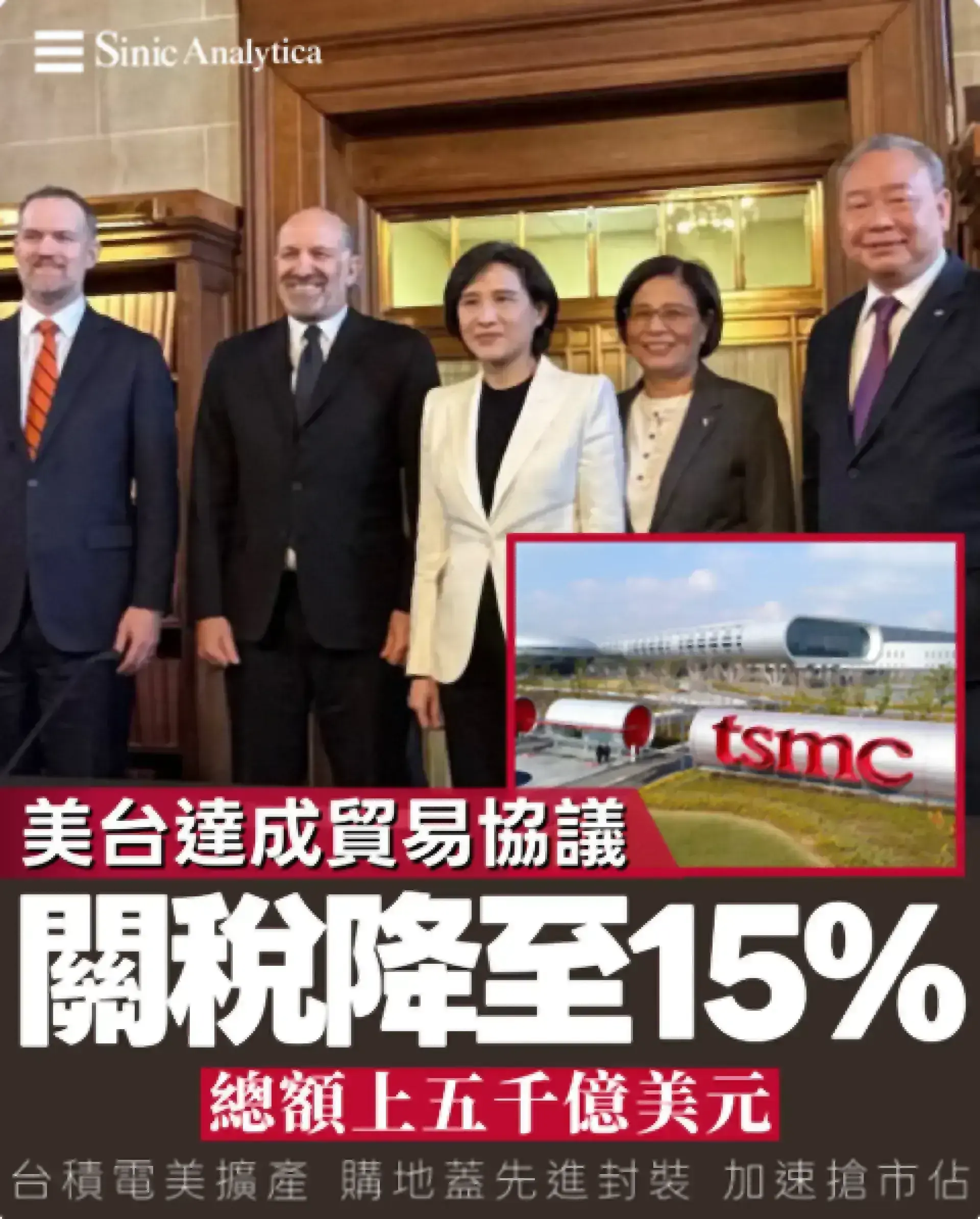 【免費新聞試閱】美國中華民國達成貿易協議 總額上五千億美元