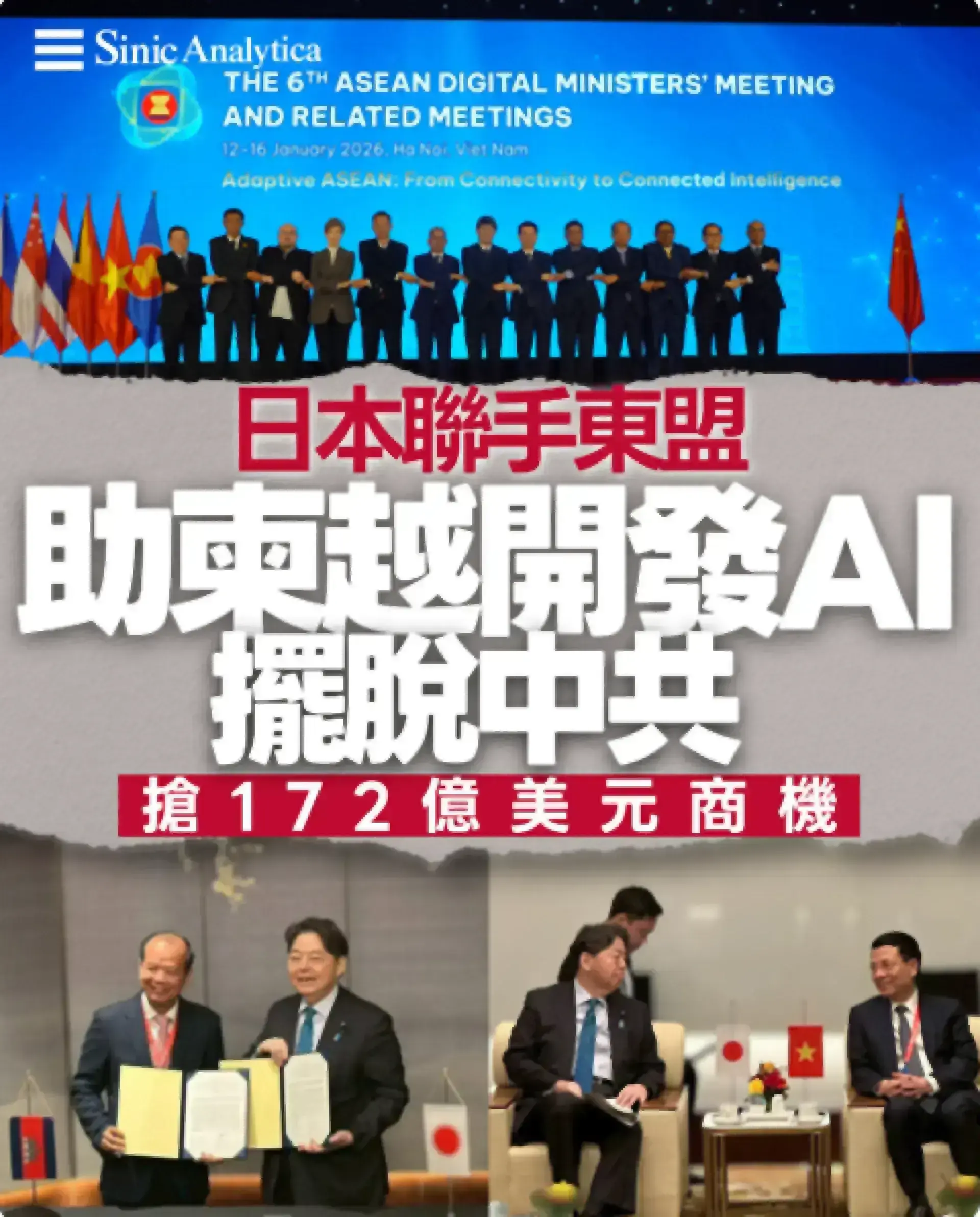 【免費新聞試閱】東南亞AI戰場白熱化 日本出手助柬埔寨越南擺脫中共依賴