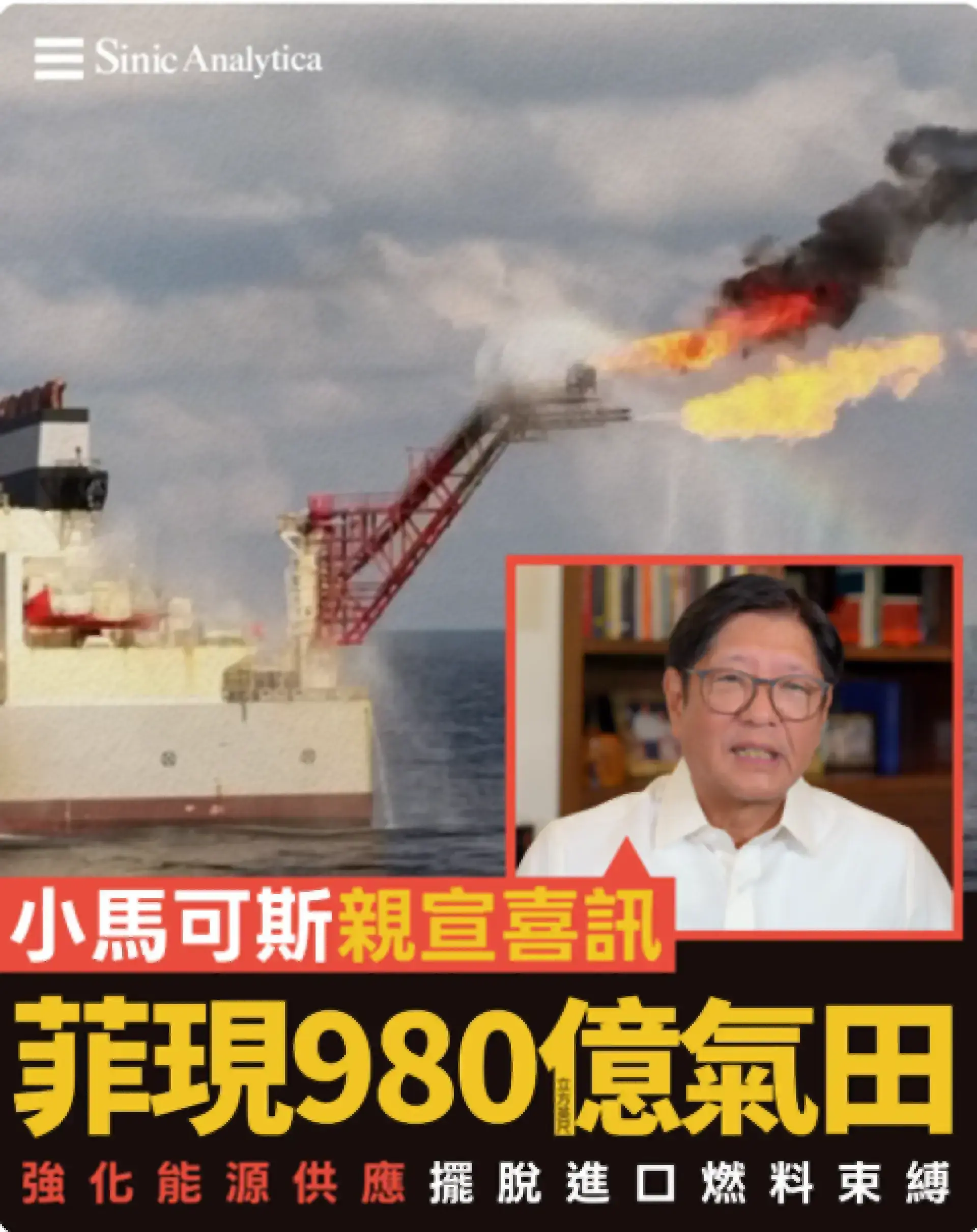 【免費新聞試閱】菲律賓天然氣新發現 千億立方英尺儲量強化國內能源供應