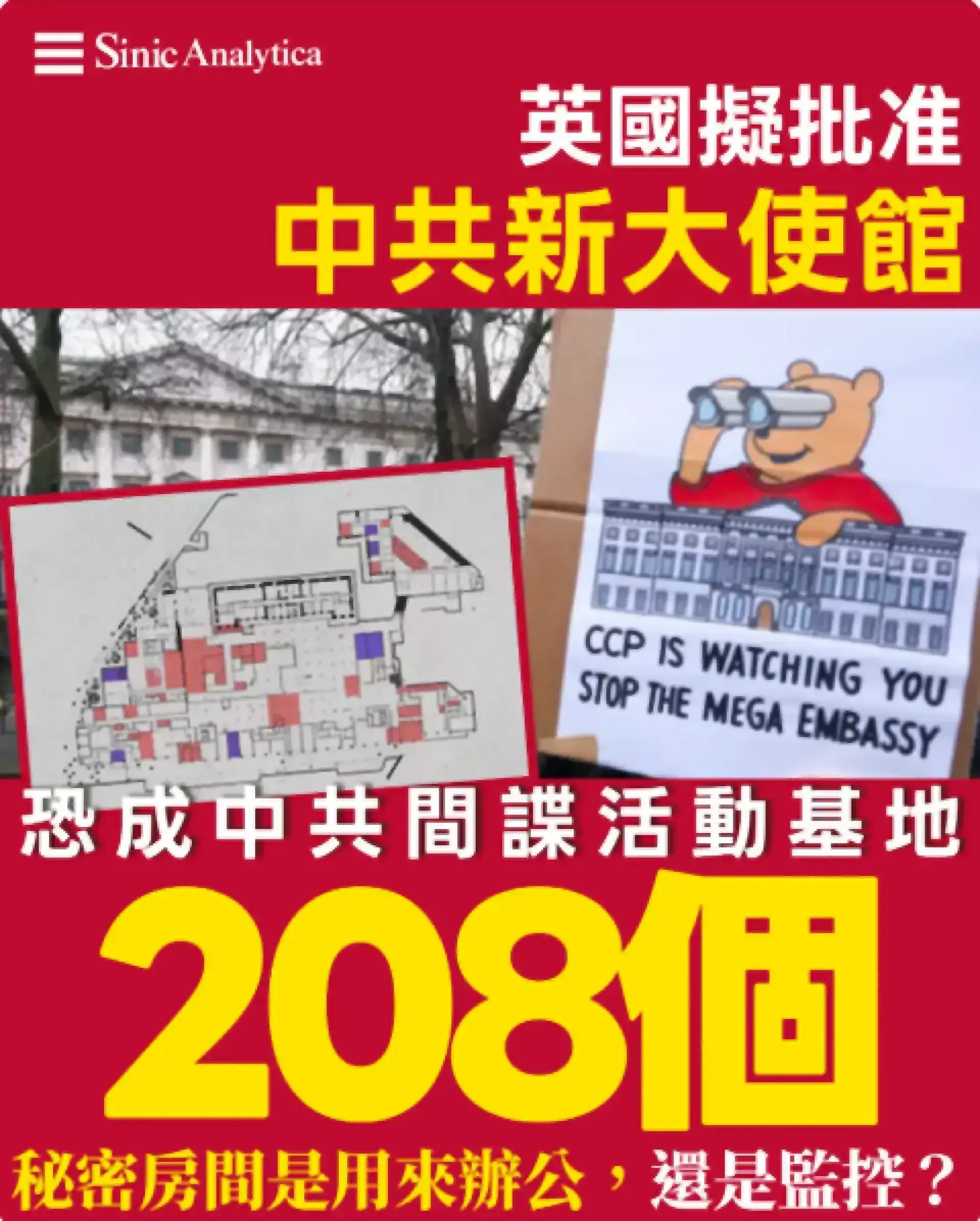 【免費新聞試閱】英國準備批准中共倫敦新使館 稱情報機構已制定安全措施