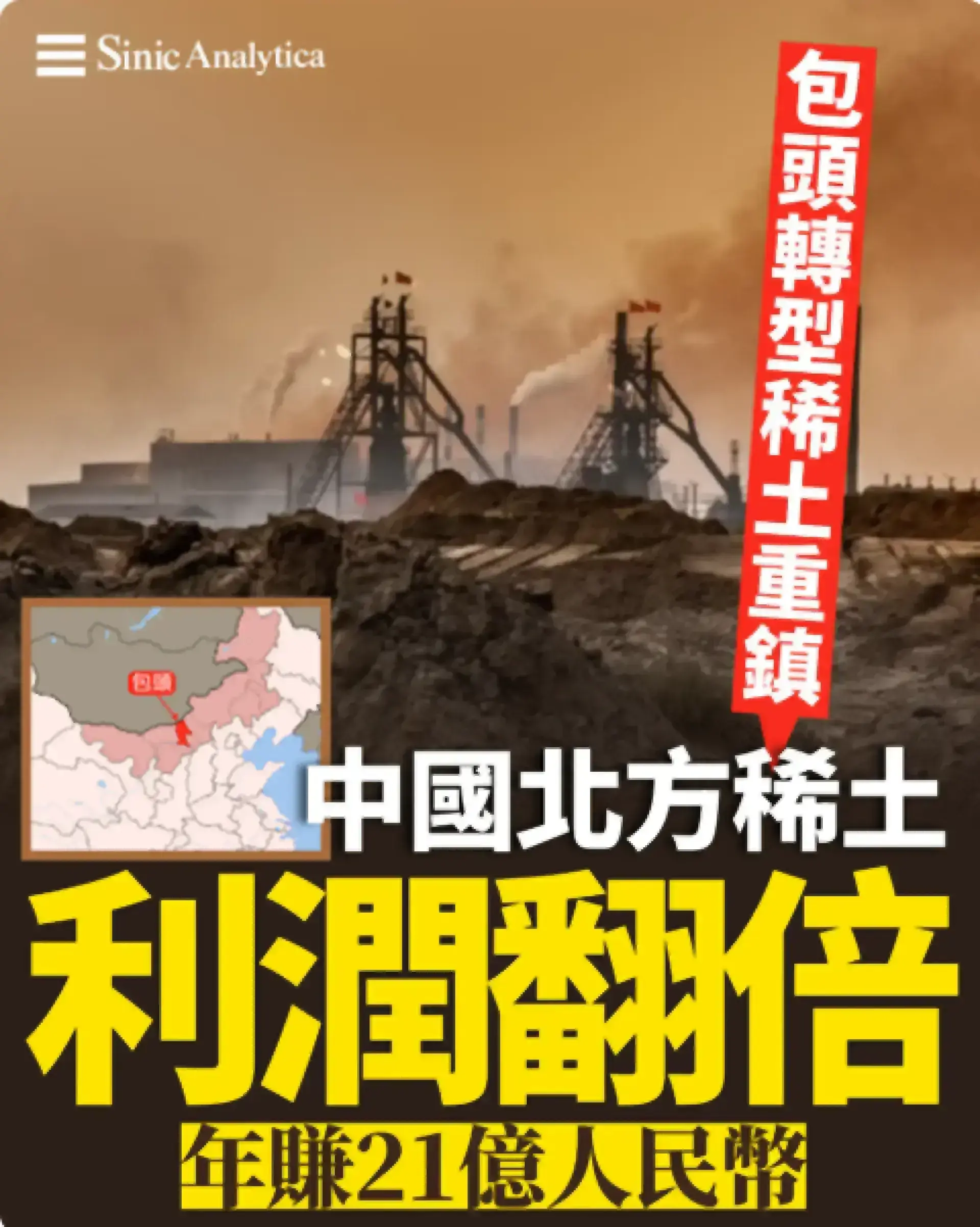 【免費新聞試閱】中國稀土企業市值暴增應對美國限制 全球主導地位暫難撼動