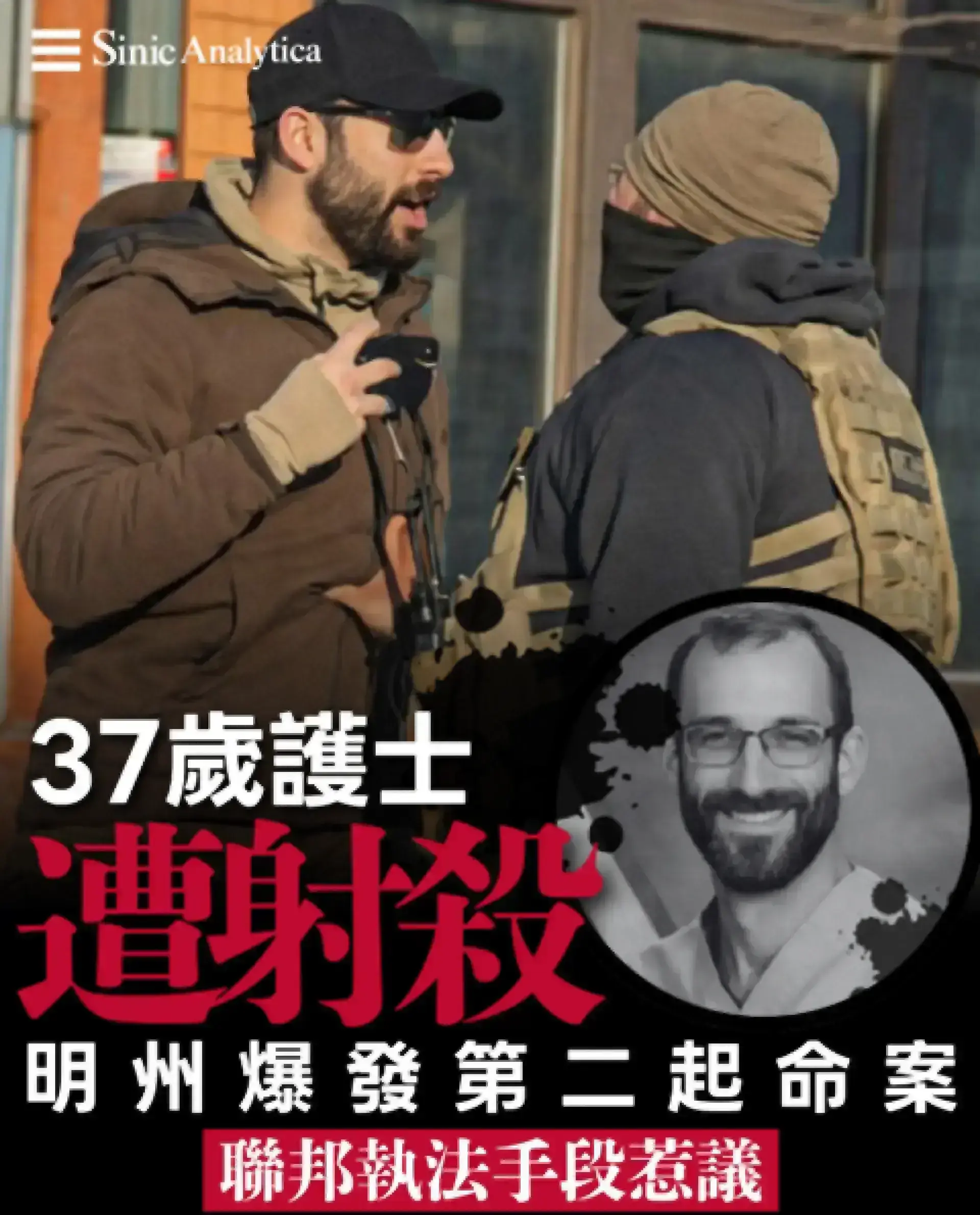【免費新聞試閱】37歲護士遭聯邦探員射殺 特朗普移民鐵腕政策引爆共和黨異議