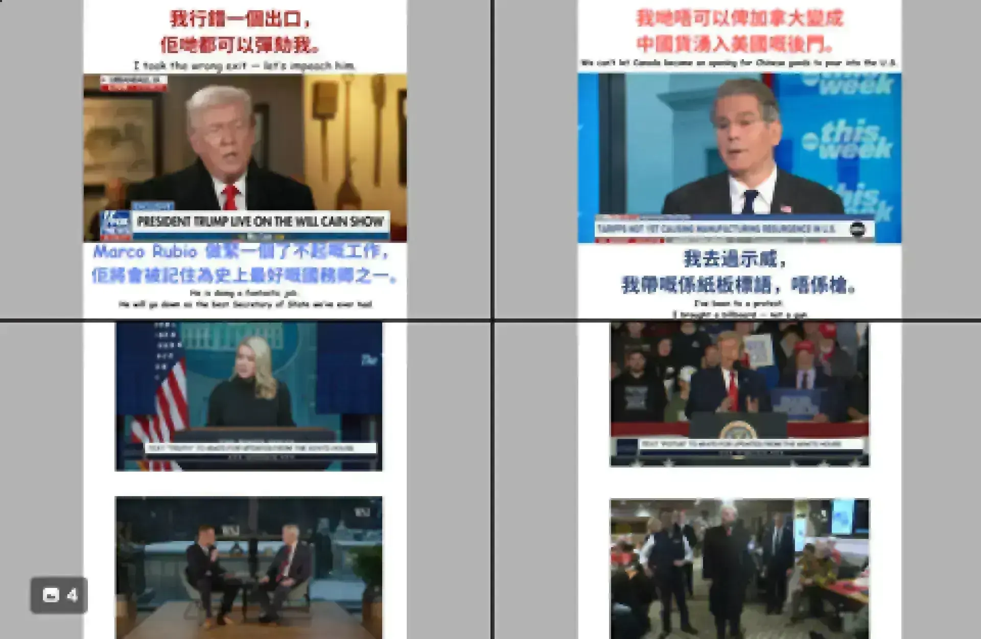 小編白宮速報｜ Jan 27- Trump 2.0 人人冇得抖，新聞睇到嘔