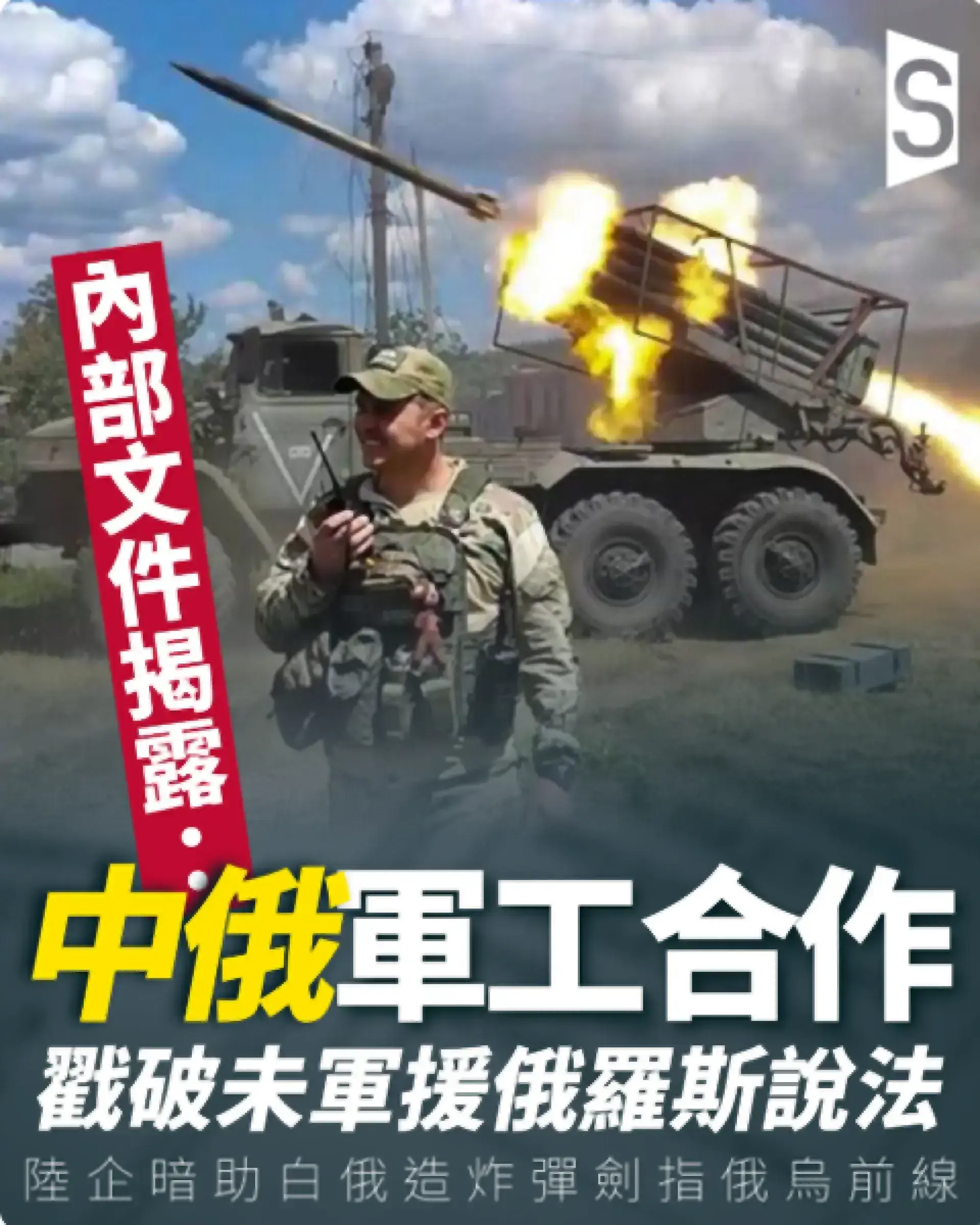 北京否認軍援俄羅斯 但大陸國企正在幫白俄造炸彈
