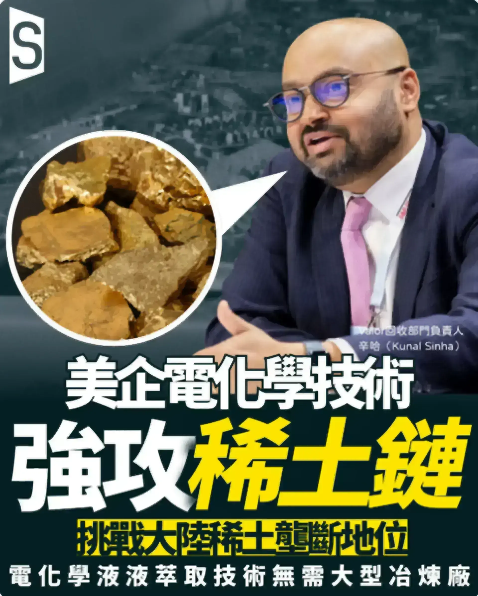 美國電化學新技術挑戰大陸稀土壟斷地位 無需大型冶煉廠