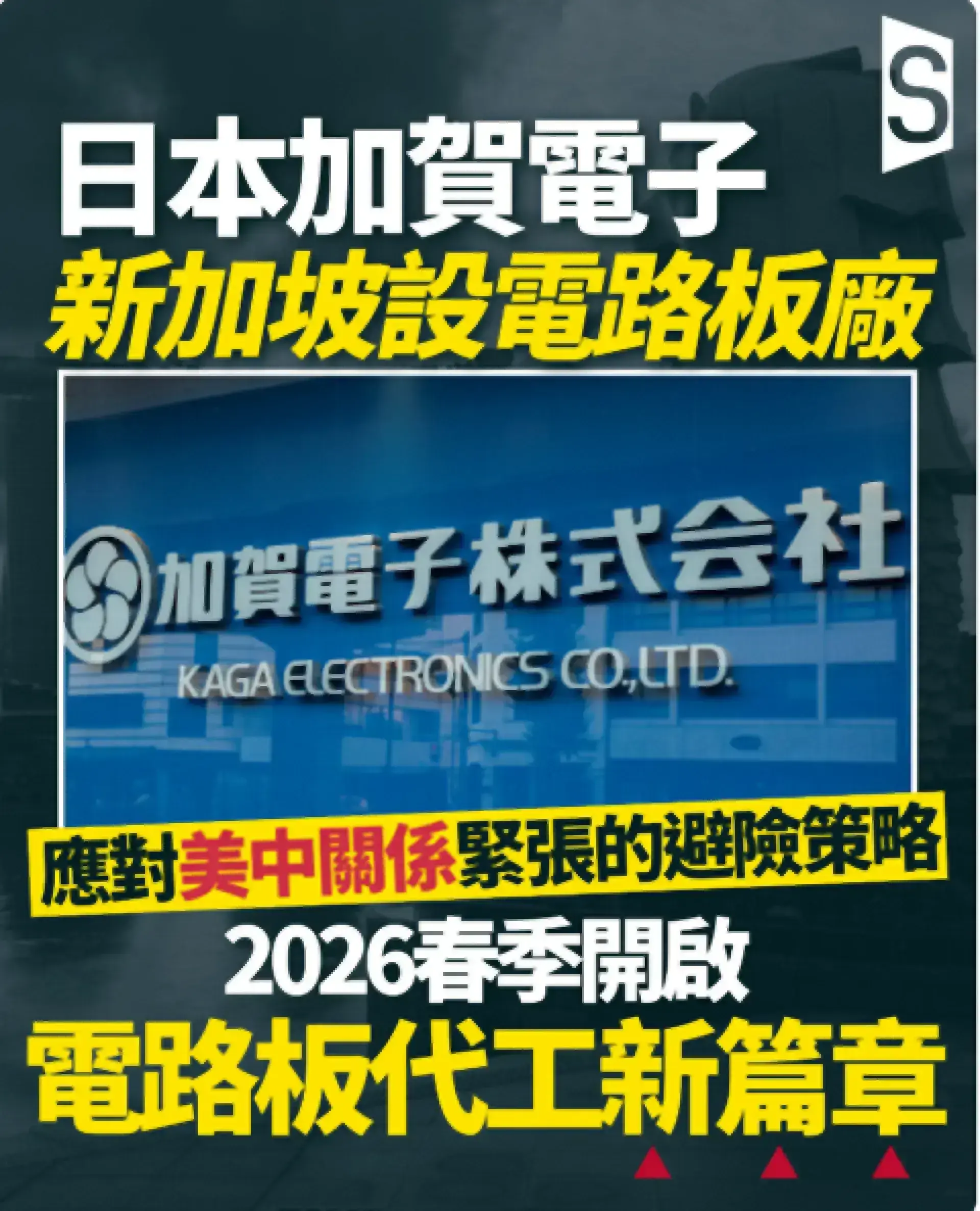 陸企出走潮帶旺新加坡？日本電子商悄然佈局搶佔先機