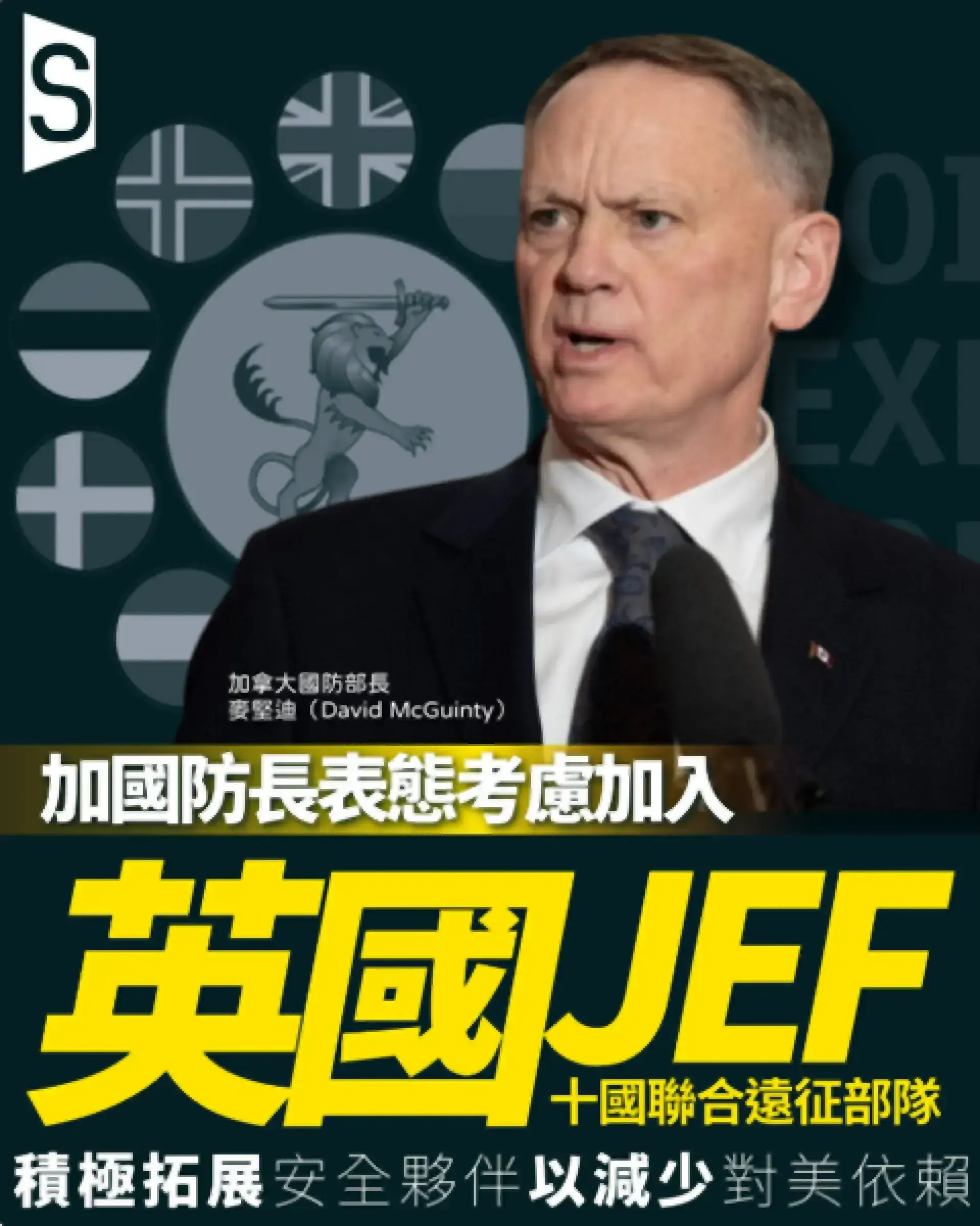 加拿大重建軍事 國防部長表示考慮加入英國主導聯合遠征部隊
