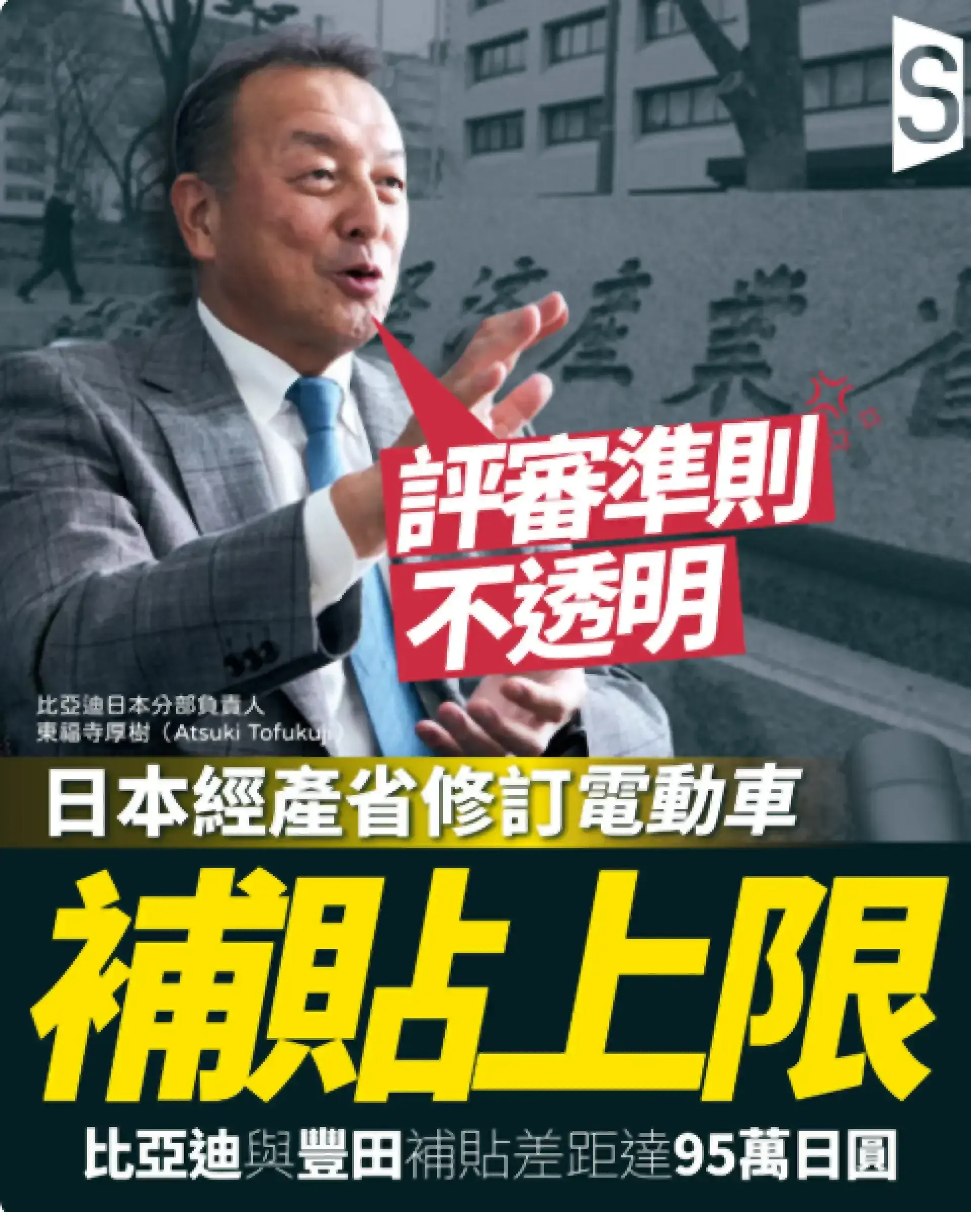 比亞迪控日本電動車補貼遭差別對待 與豐田差距近百萬日圓