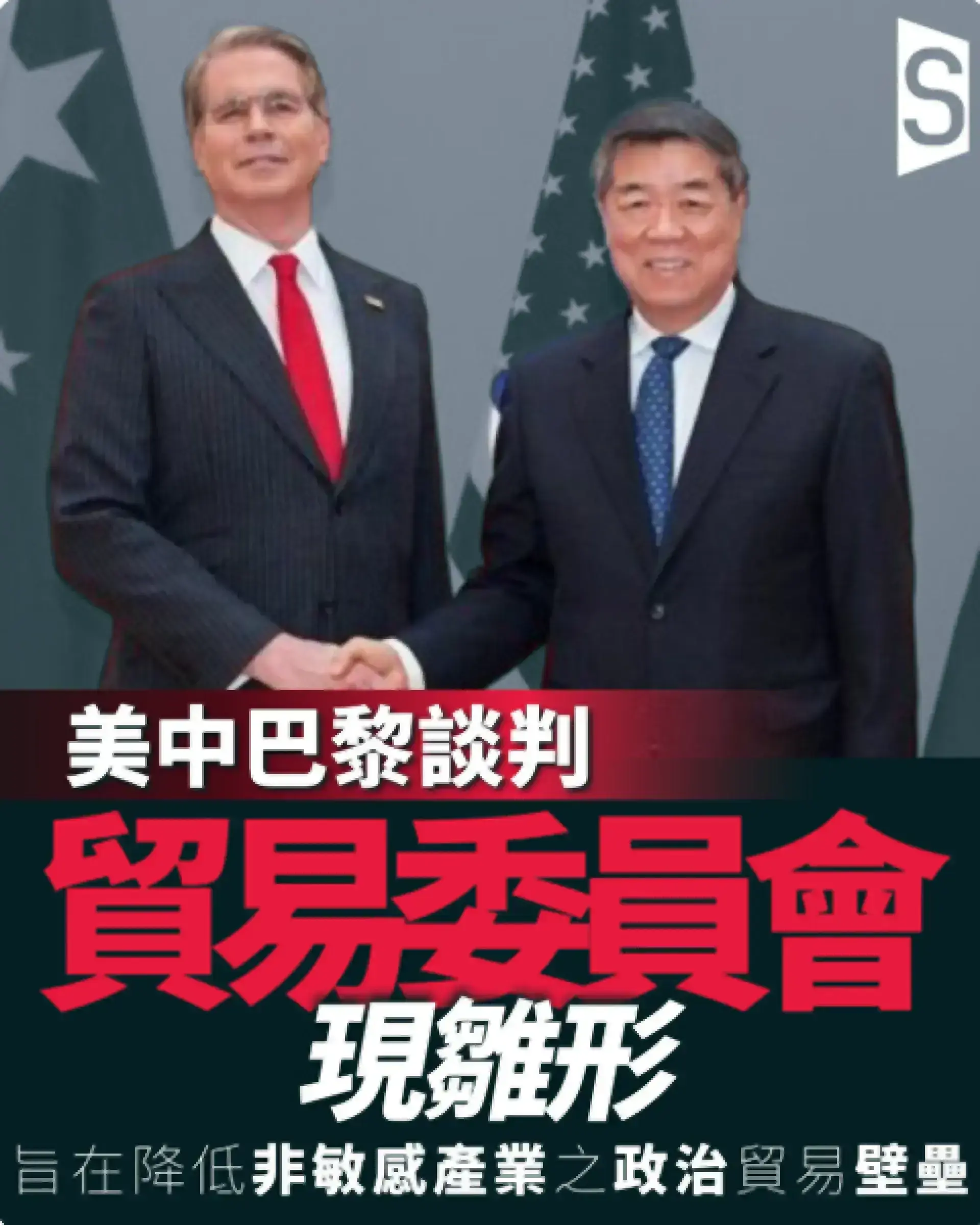 美國與大陸巴黎貿易談判 「貿易委員會」機制現雛形