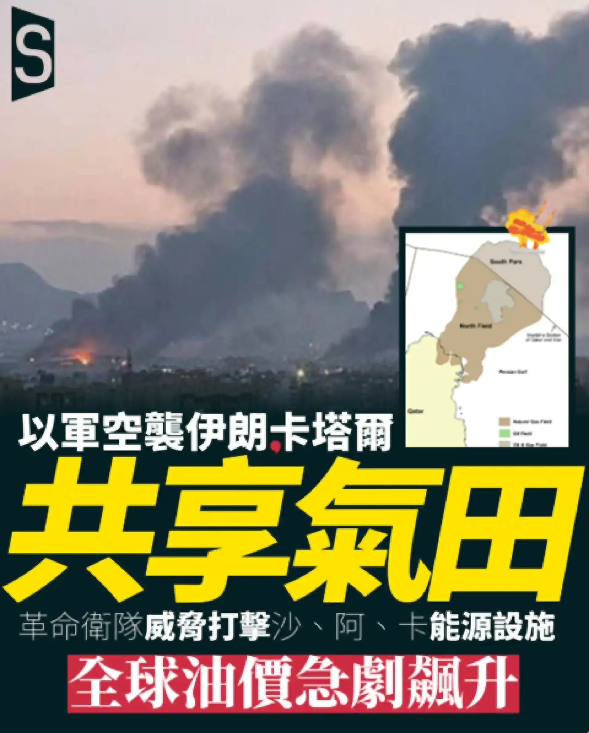 以色列空襲伊朗卡塔爾共享氣田 革命衛隊警告沙地阿聯酋成打擊目標油價急升