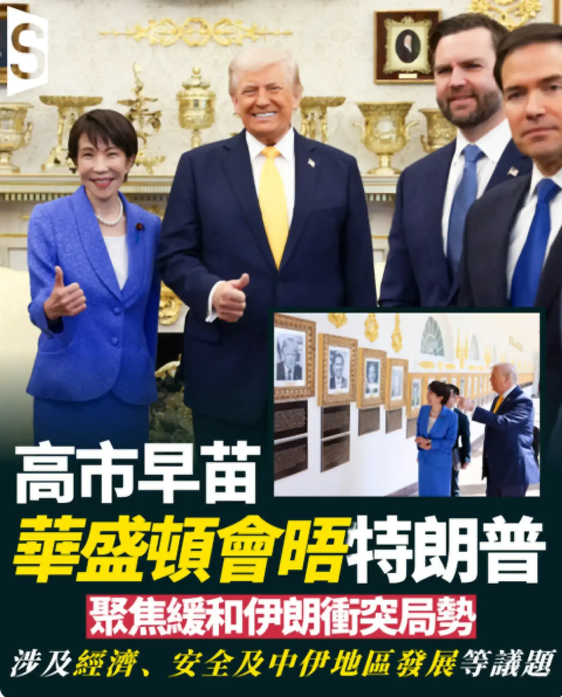 高市早苗訪華盛頓 伊朗衝突與霍爾木茲海峽成焦點議題