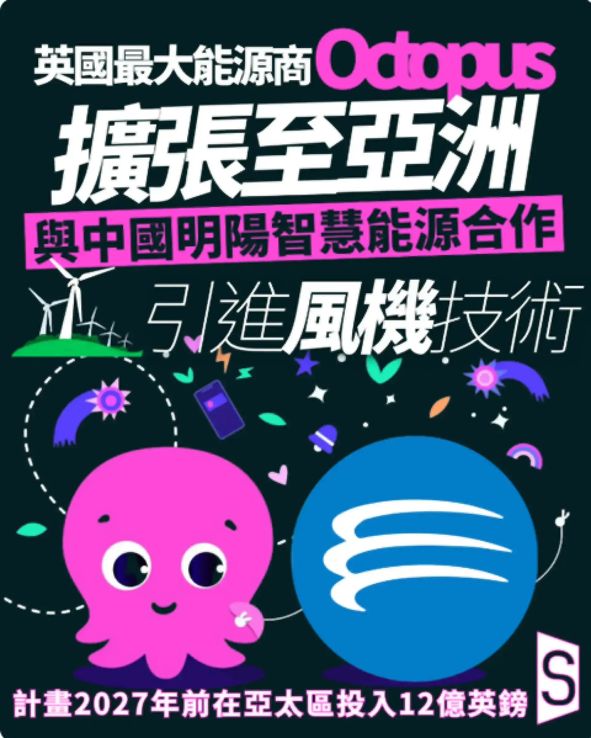 英國最大能源商呼籲攜手大陸企業 提升英國可再生能源技術