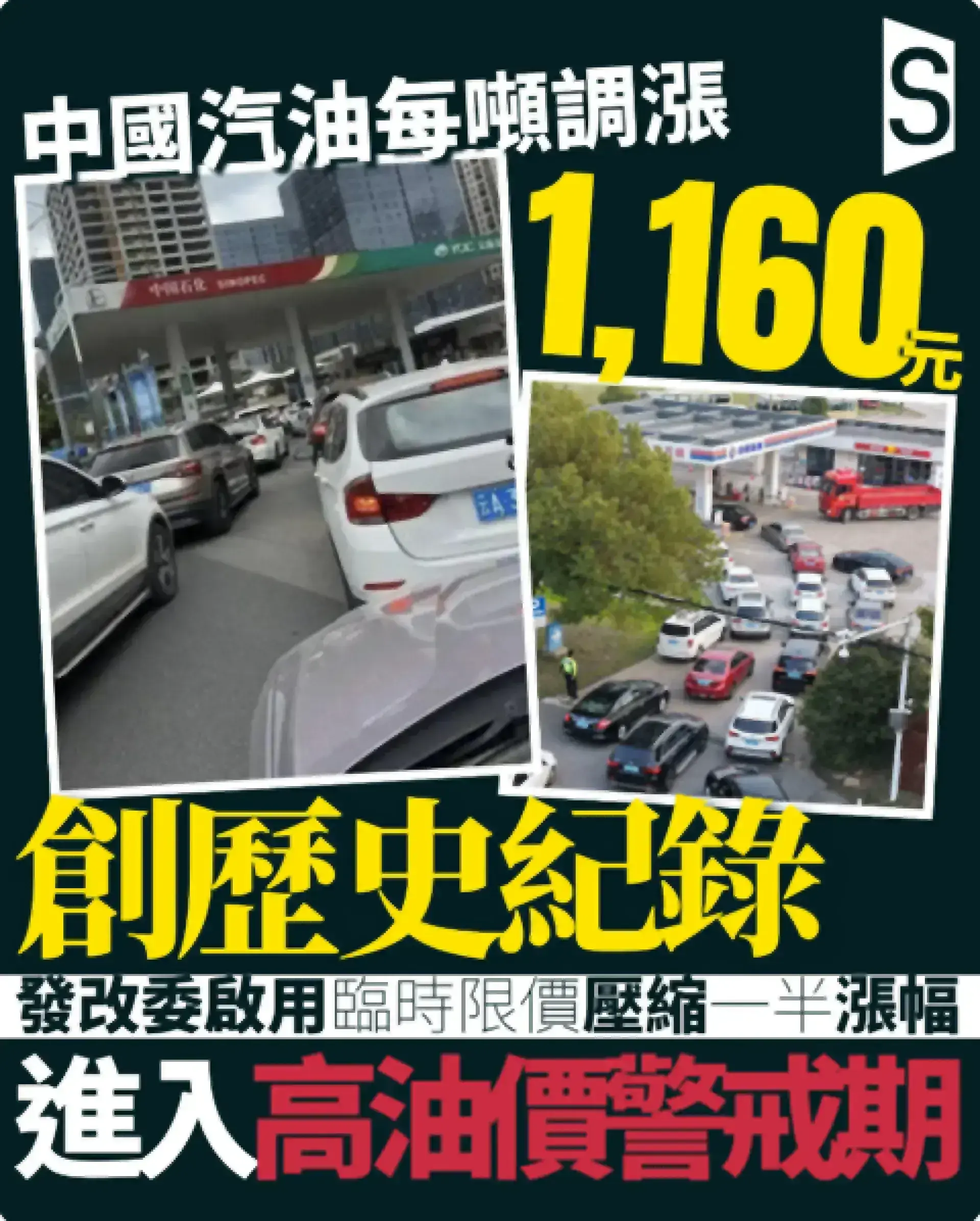 大陸燃油價格創歷史最大單次漲幅 中小企首當其衝