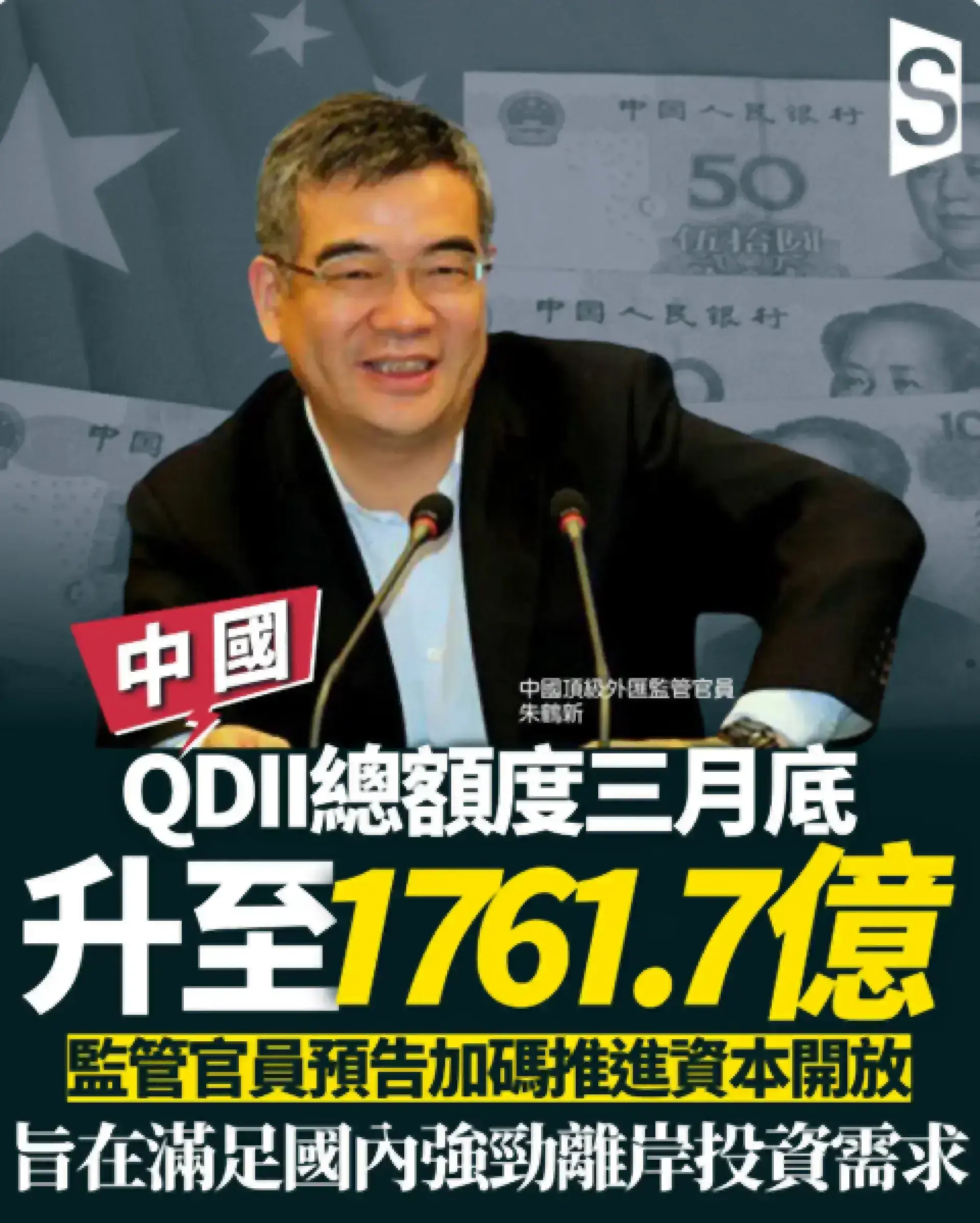QDII境外投資額度2025年最新調整：大陸創四年最大增幅