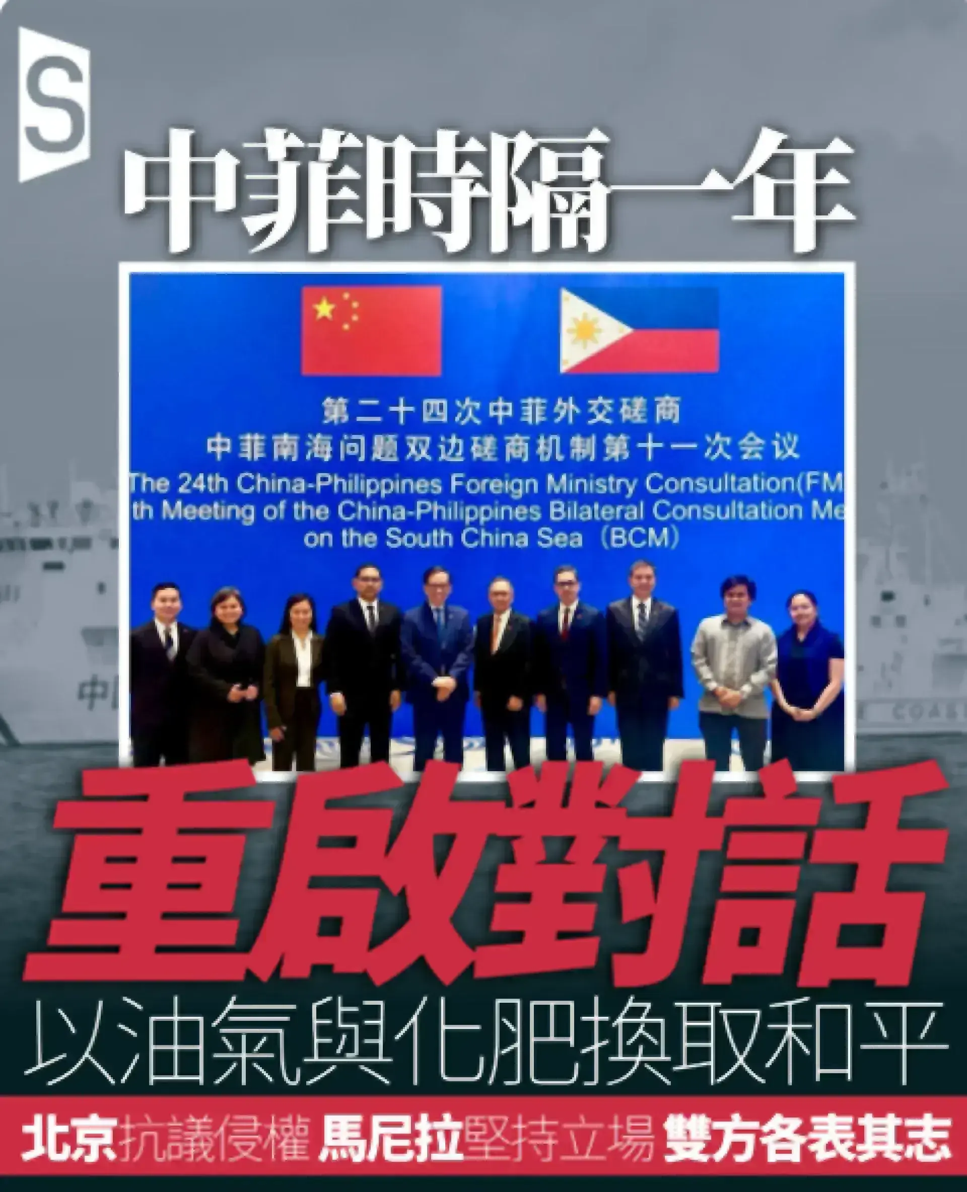 陸菲南海磋商結束 北京呼籲馬尼拉以行動穩定雙邊關係