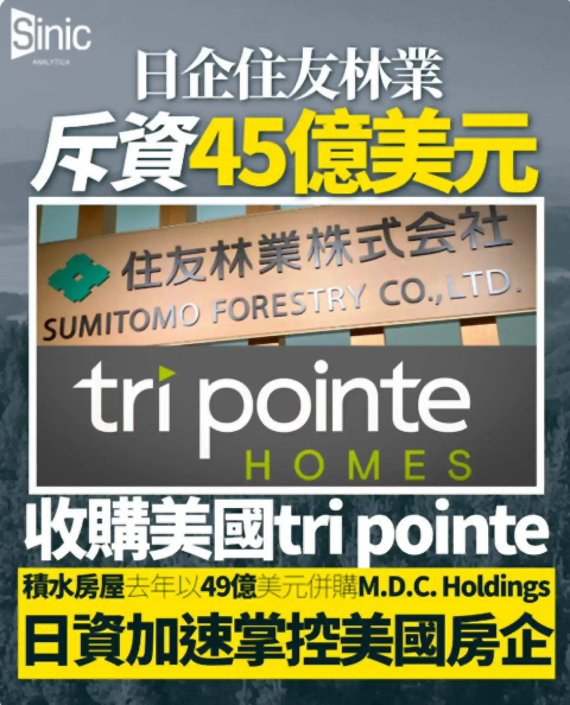 友林業斥資45億美元買入美國建商 日資加速收購美國房企