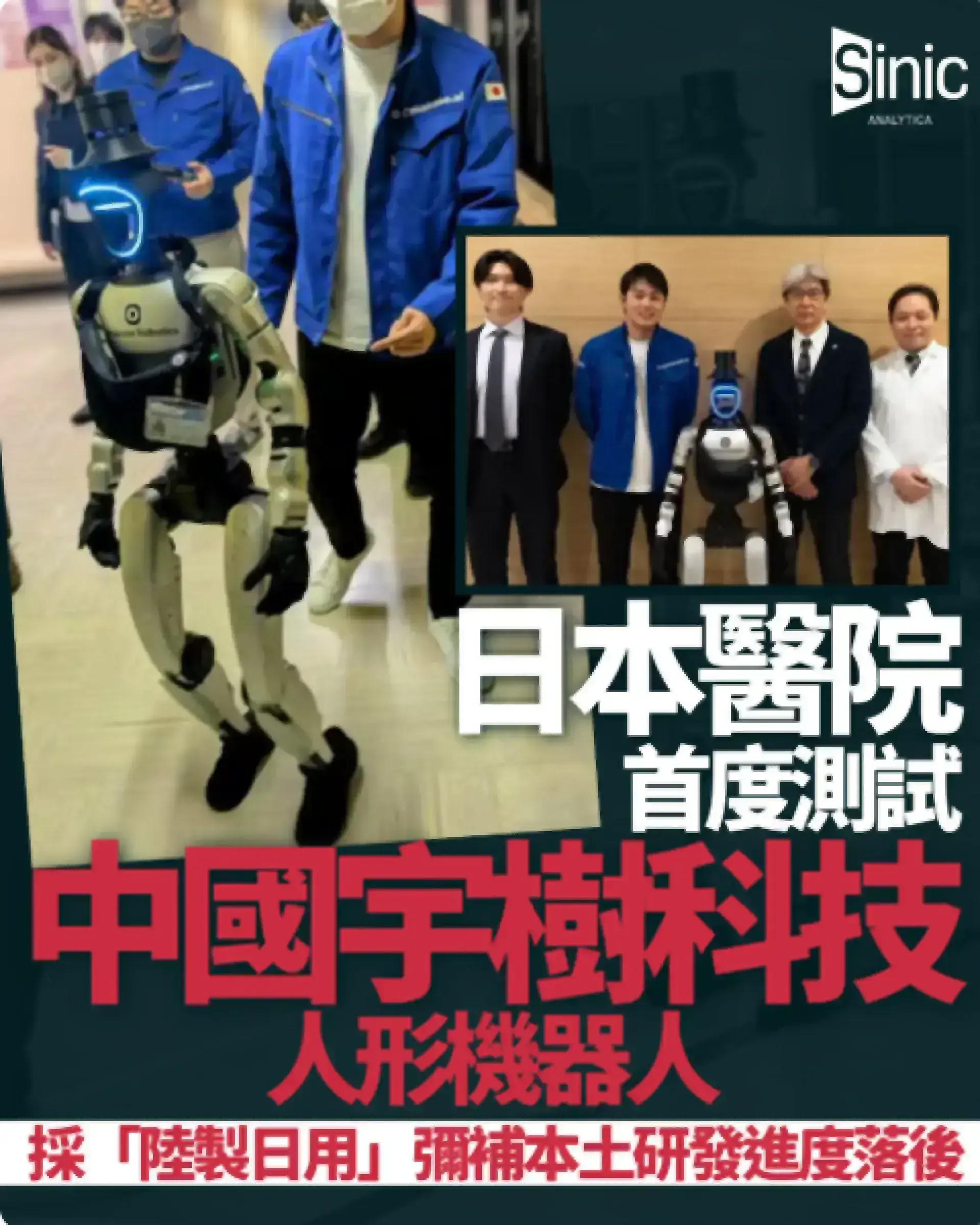 等不及本土研發 大陸人形機器人登陸日本醫院