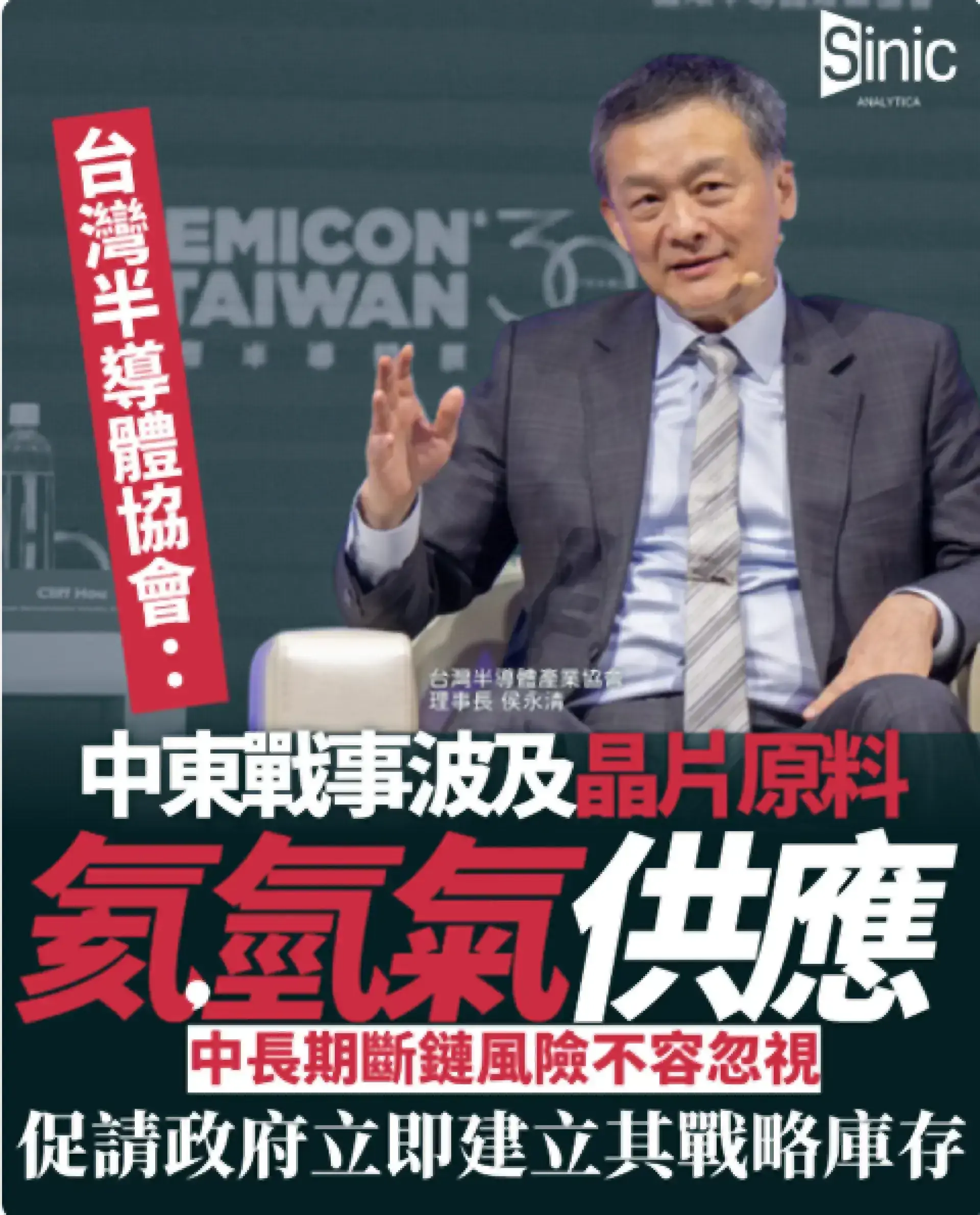 中東衝突敲響供應警報 台灣晶片業氦氣庫存嚴重不足