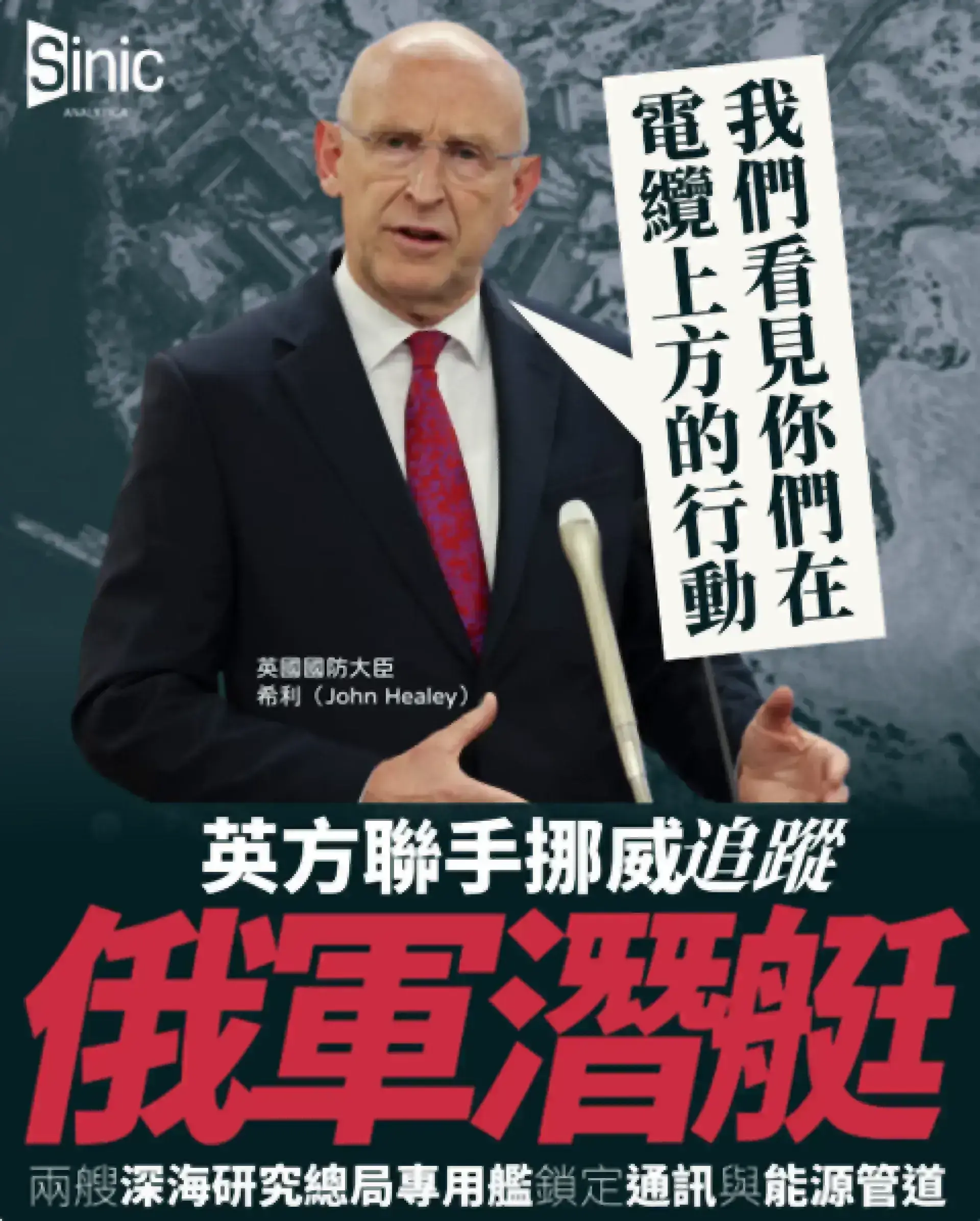 混合戰爭升級 俄間諜船滯留英國海底電纜上方 英挪海軍監視