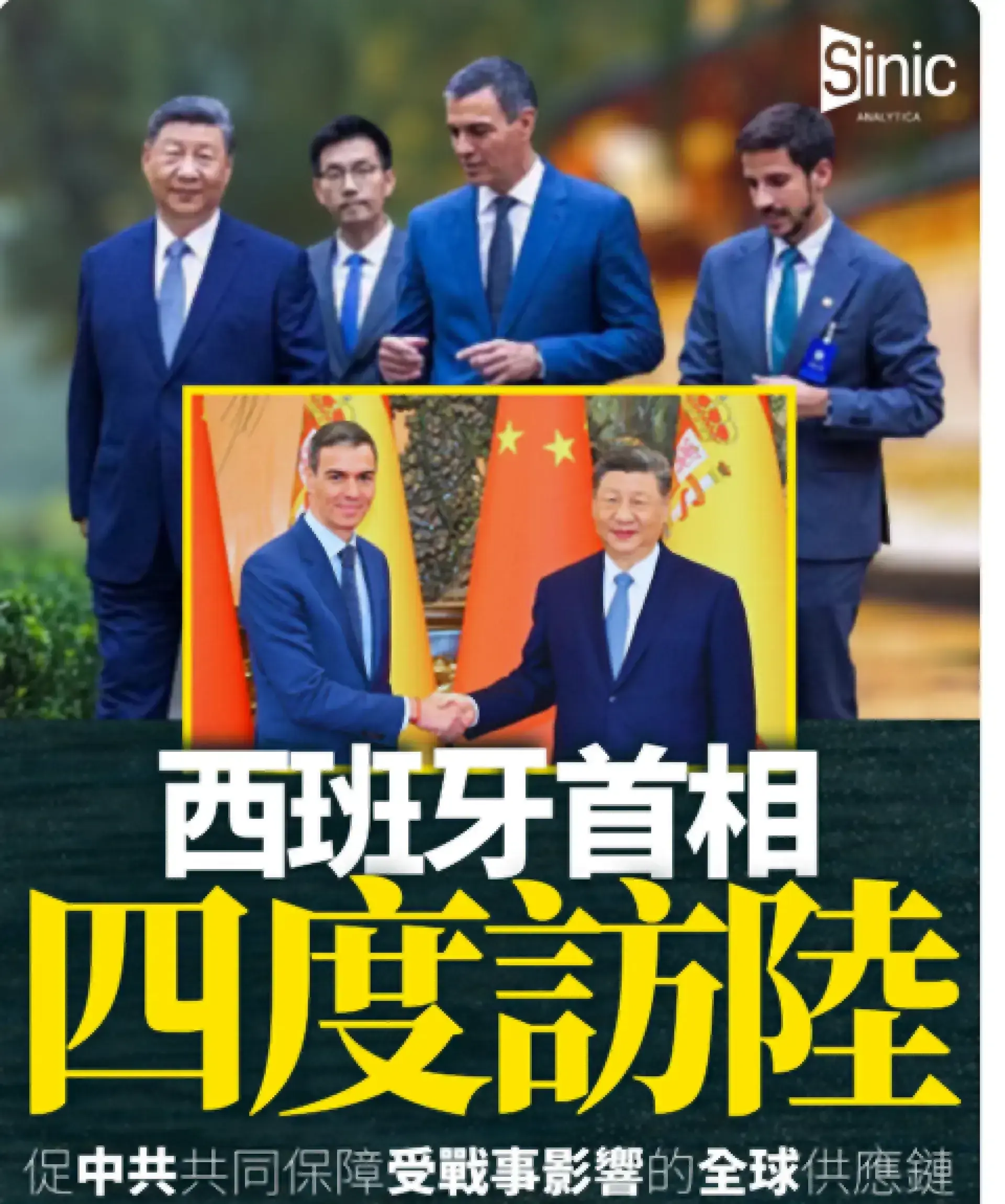 西班牙首相第四度訪陸：促中共施壓伊朗俄羅斯停火 批貿易逆差不可持續