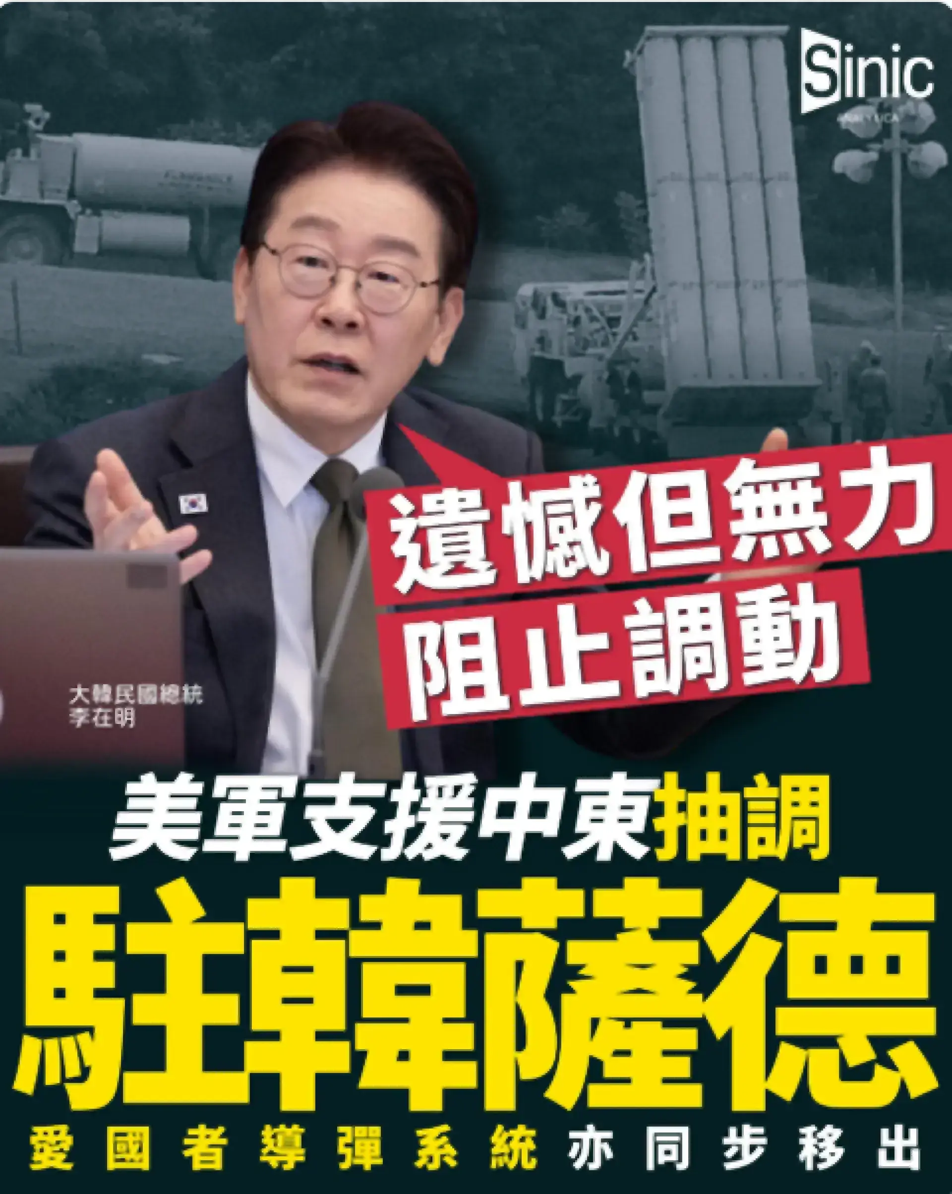 美軍伊朗戰事抽調亞太資產 韓日盟友安全承諾存疑