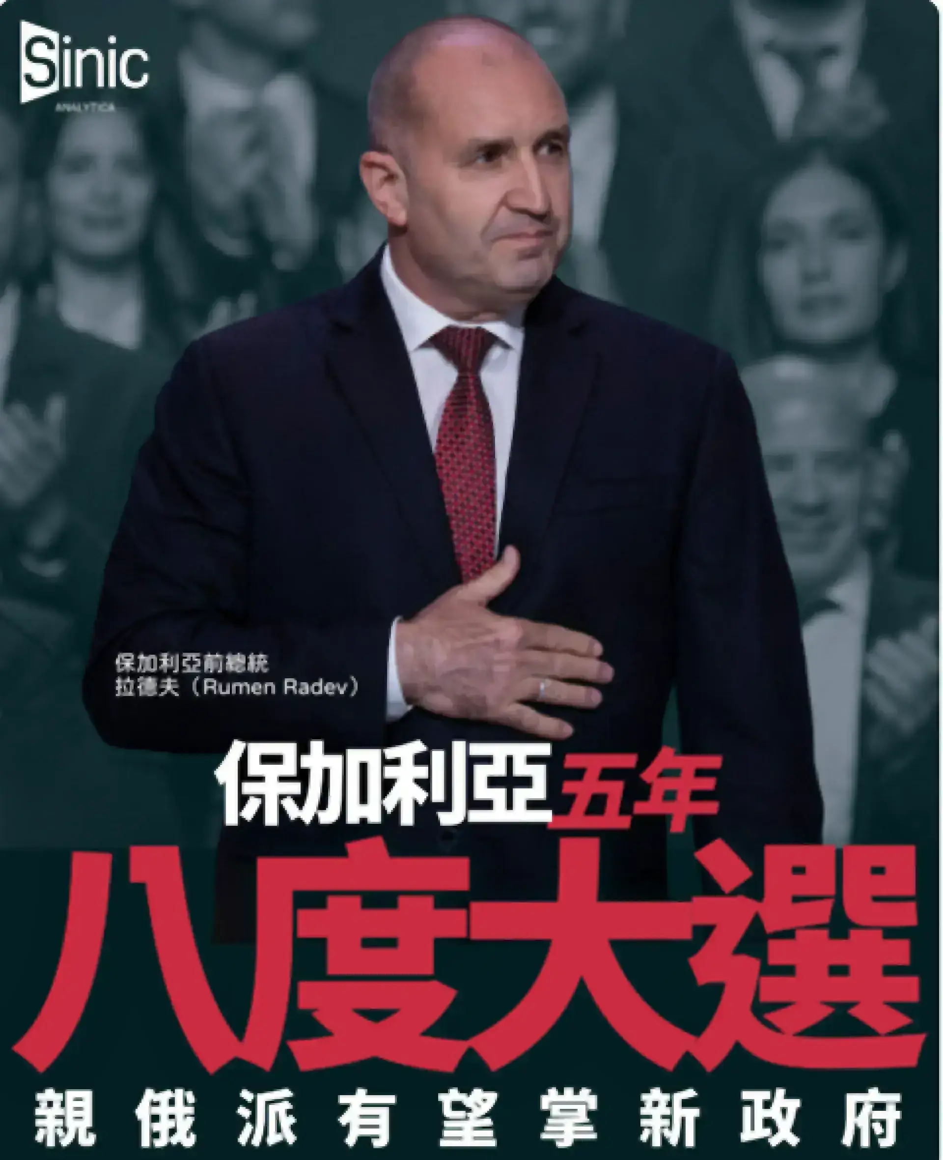 保加利亞國會選舉初步結果出爐 親俄前總統暫居首位