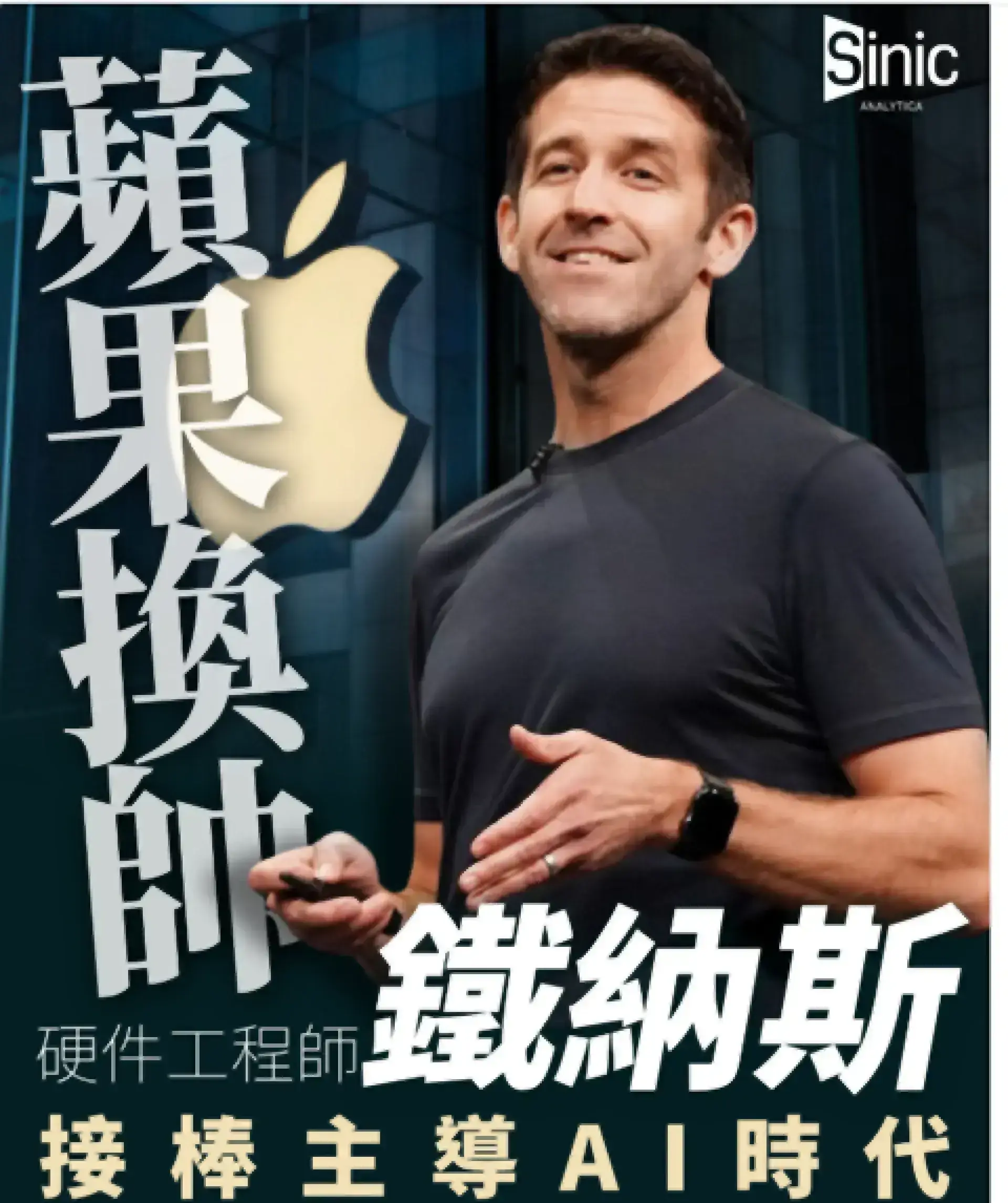 市值增逾3.7萬億美元後宣告傳位 庫克卸任蘋果行政總裁