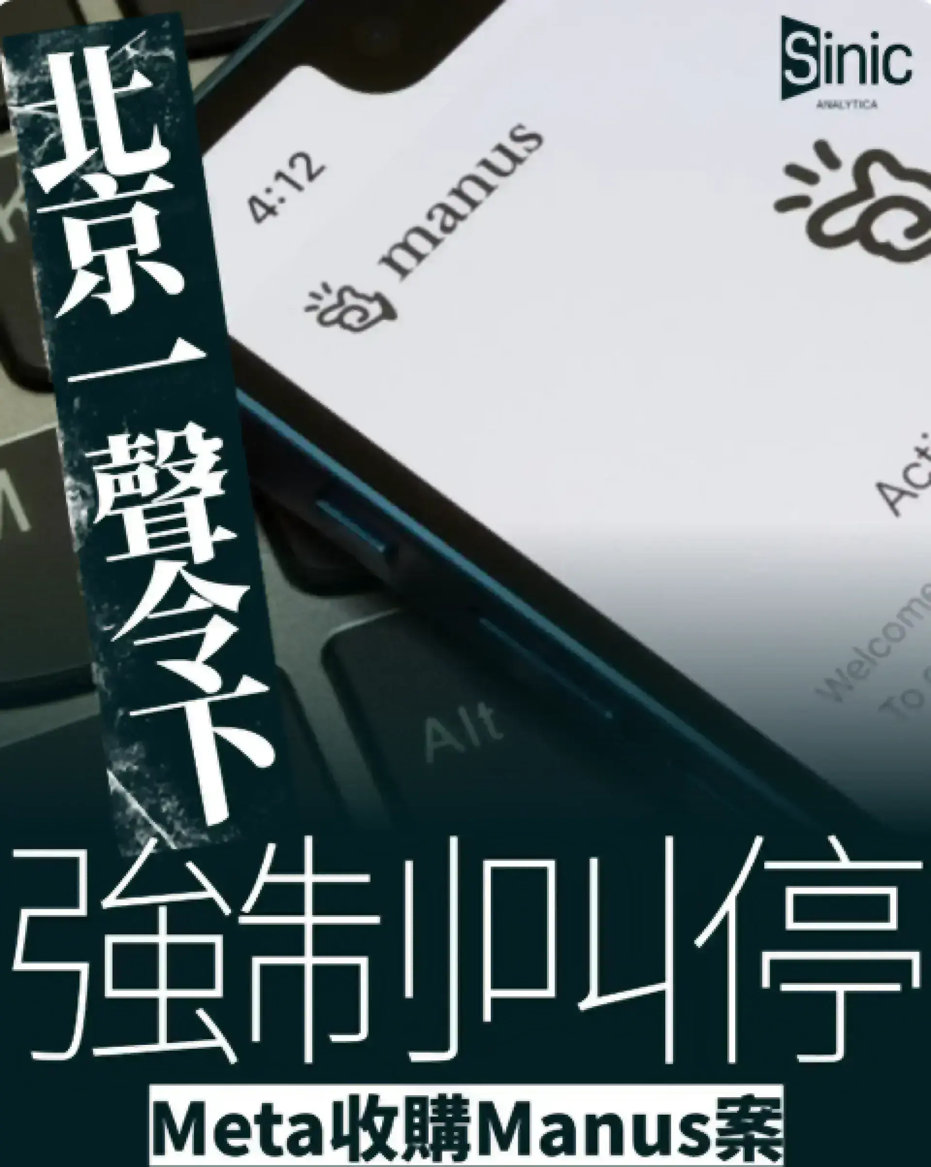 中國國家發改委介入Meta收購Manus案 要求雙方撤回20億美元交易