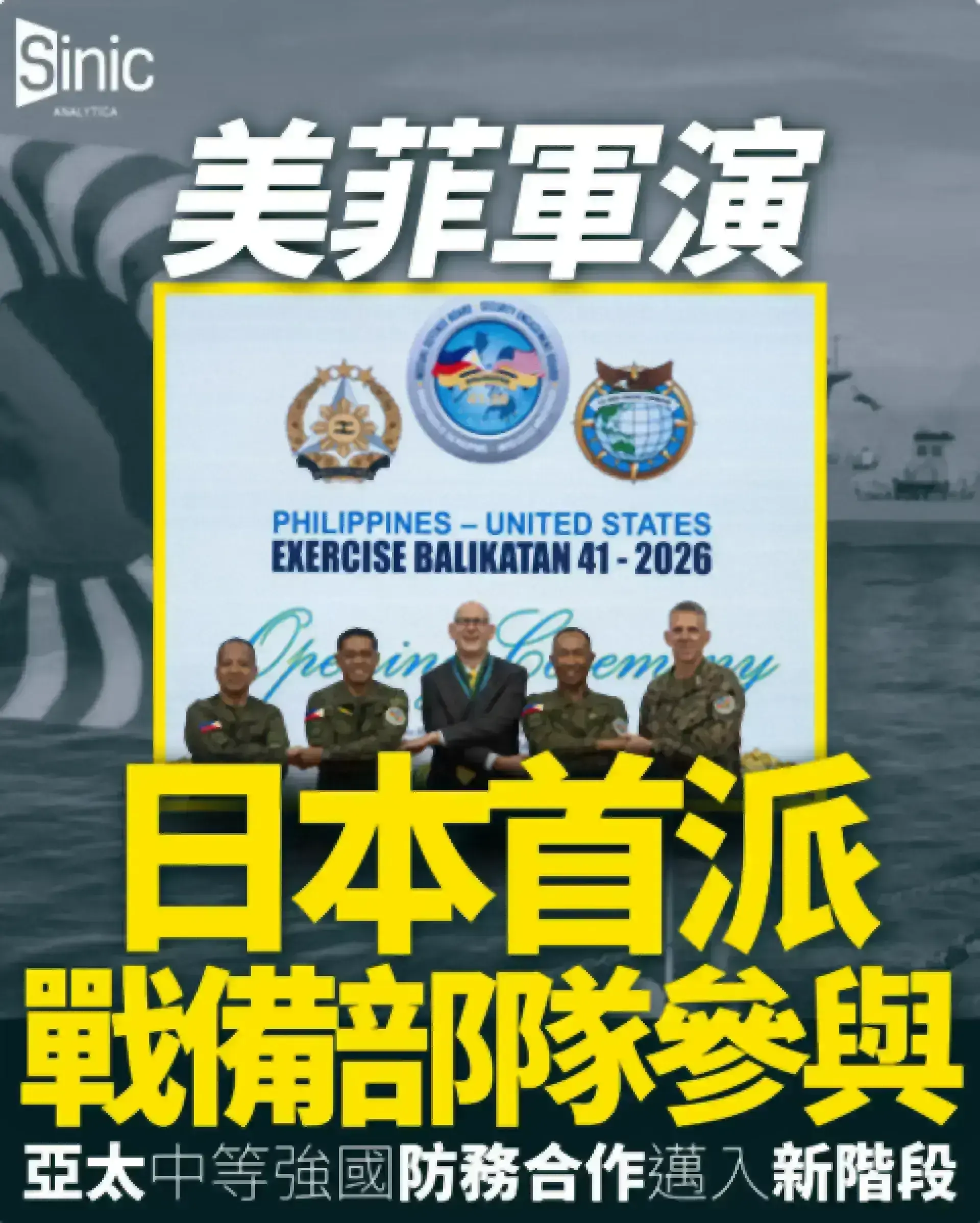 菲美最大規模「肩並肩」軍演登場 美伊戰爭衝擊促亞太盟友重新部署防務