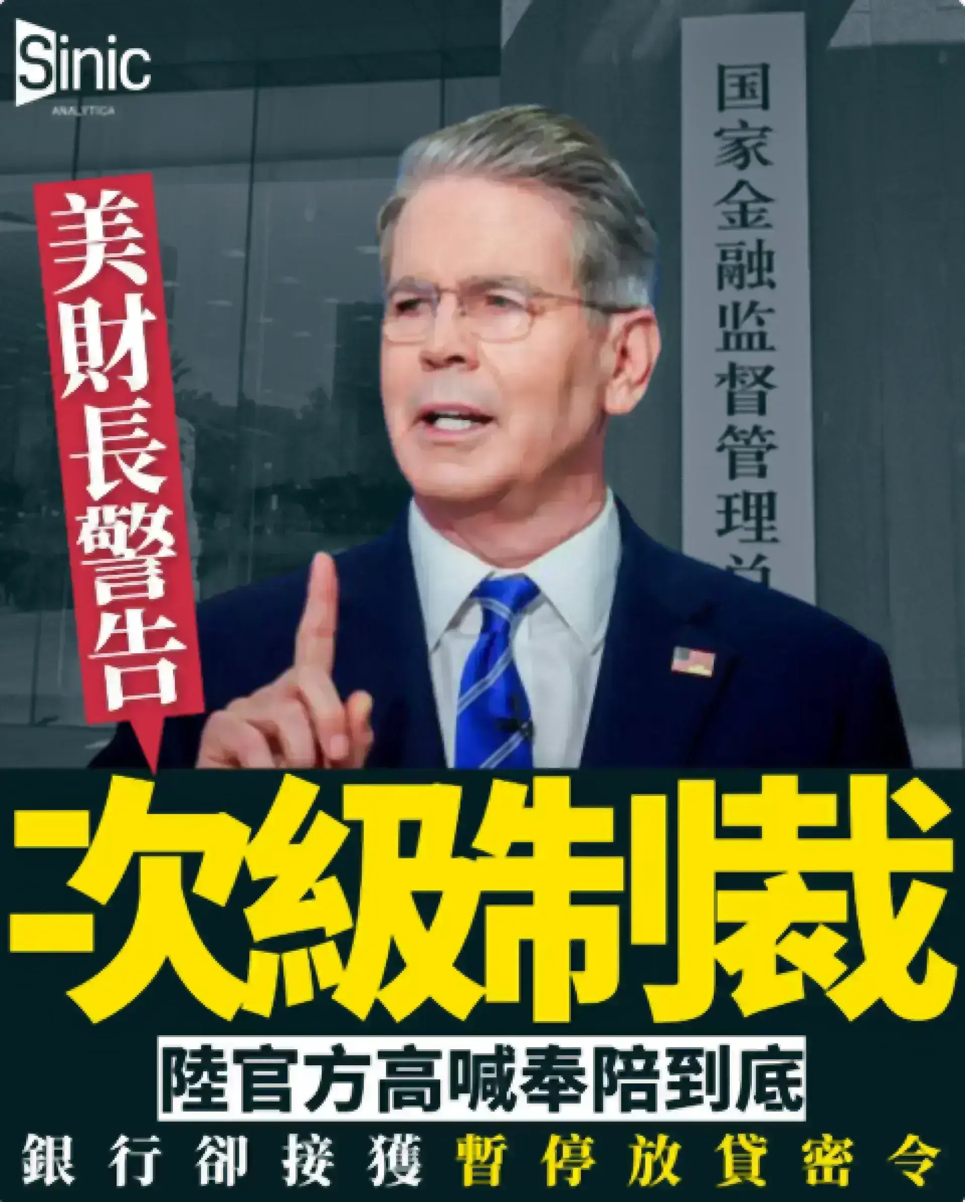 北京高調發令企業抗美制裁 監管機構卻暗中要求銀行暫停向受制裁煉油商放貸