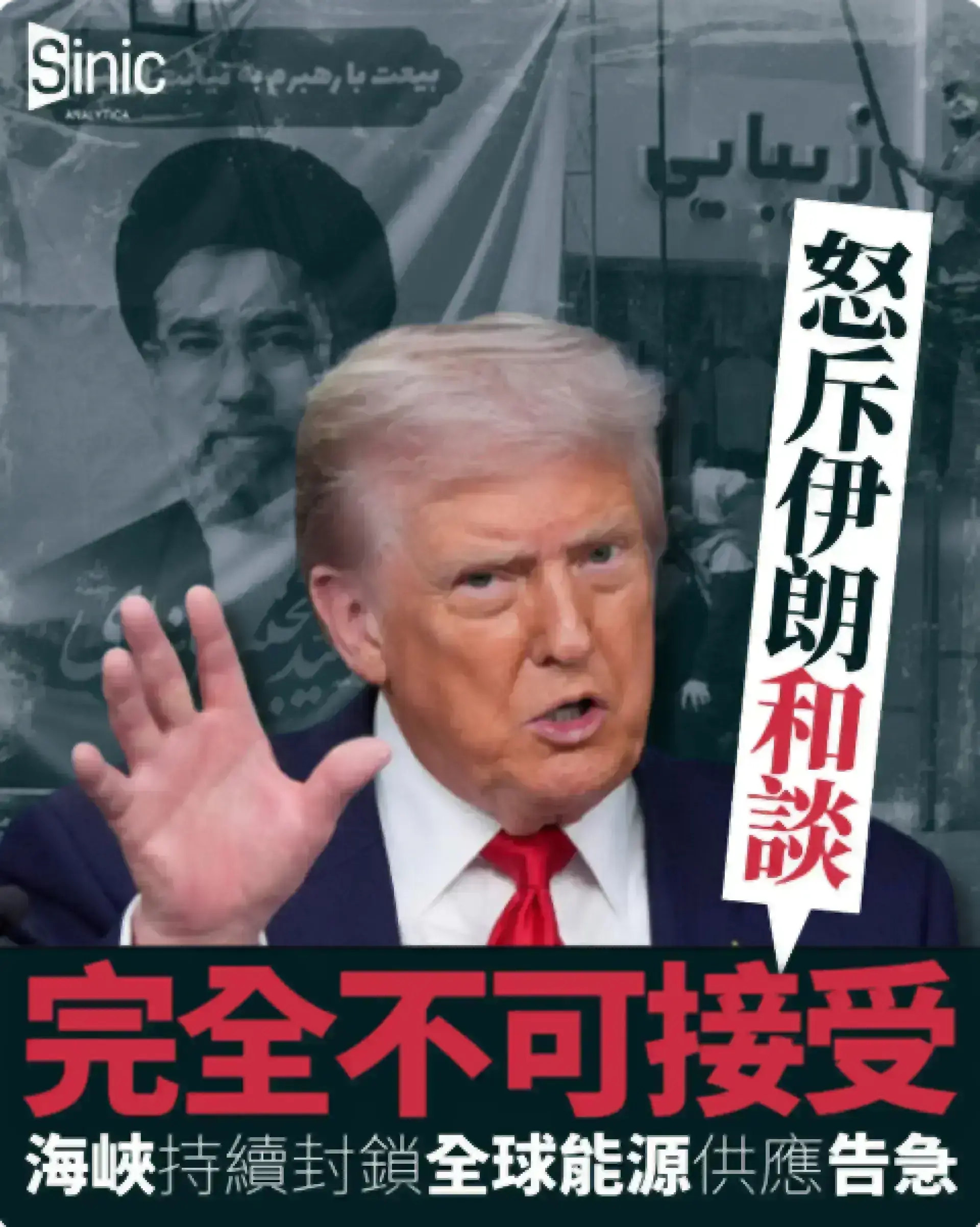 特朗普斥伊朗和談回應「完全不可接受」布蘭特原油重上每桶逾百美元