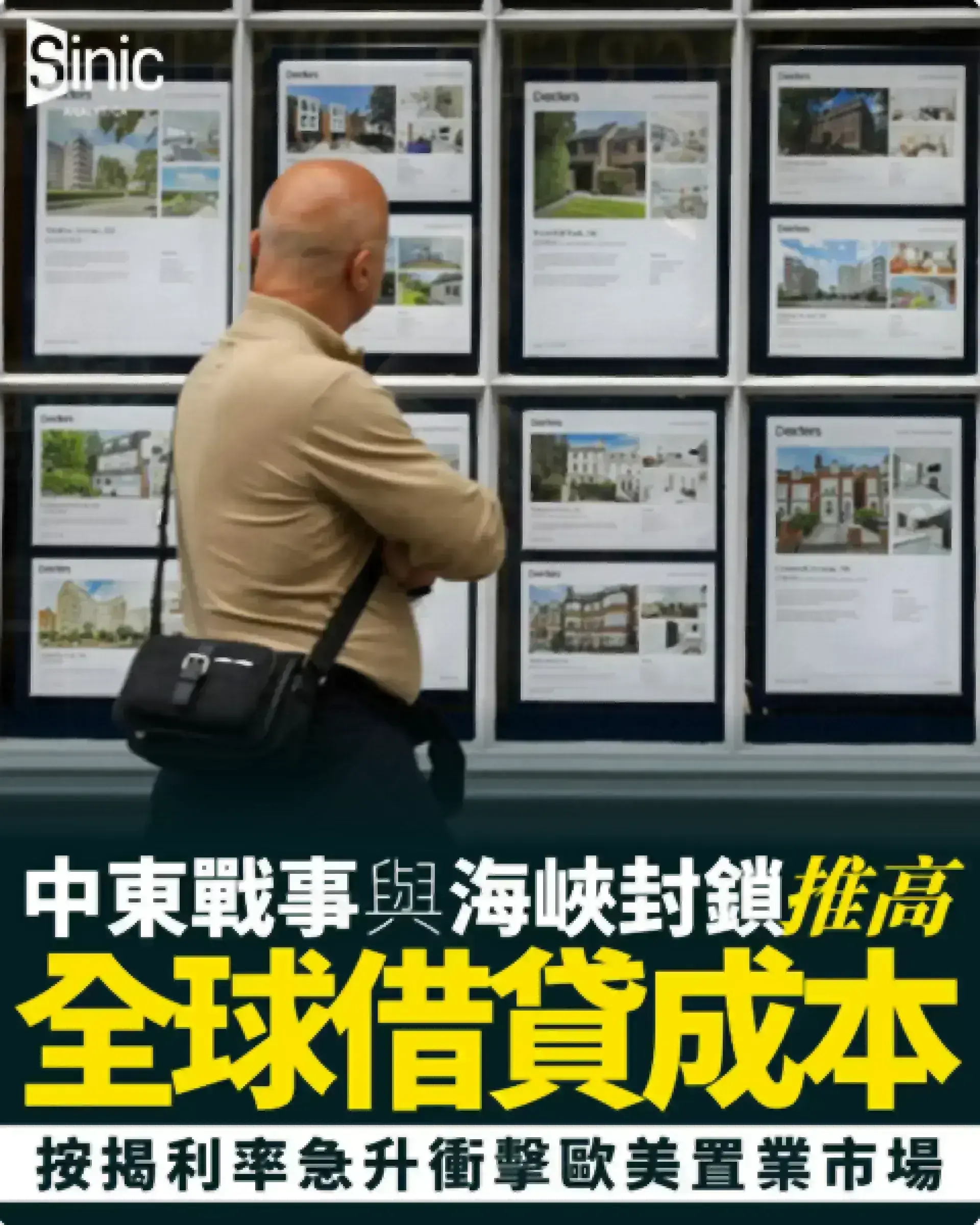 按揭利率急升衝擊歐美置業市場 中東戰事推高借貸成本