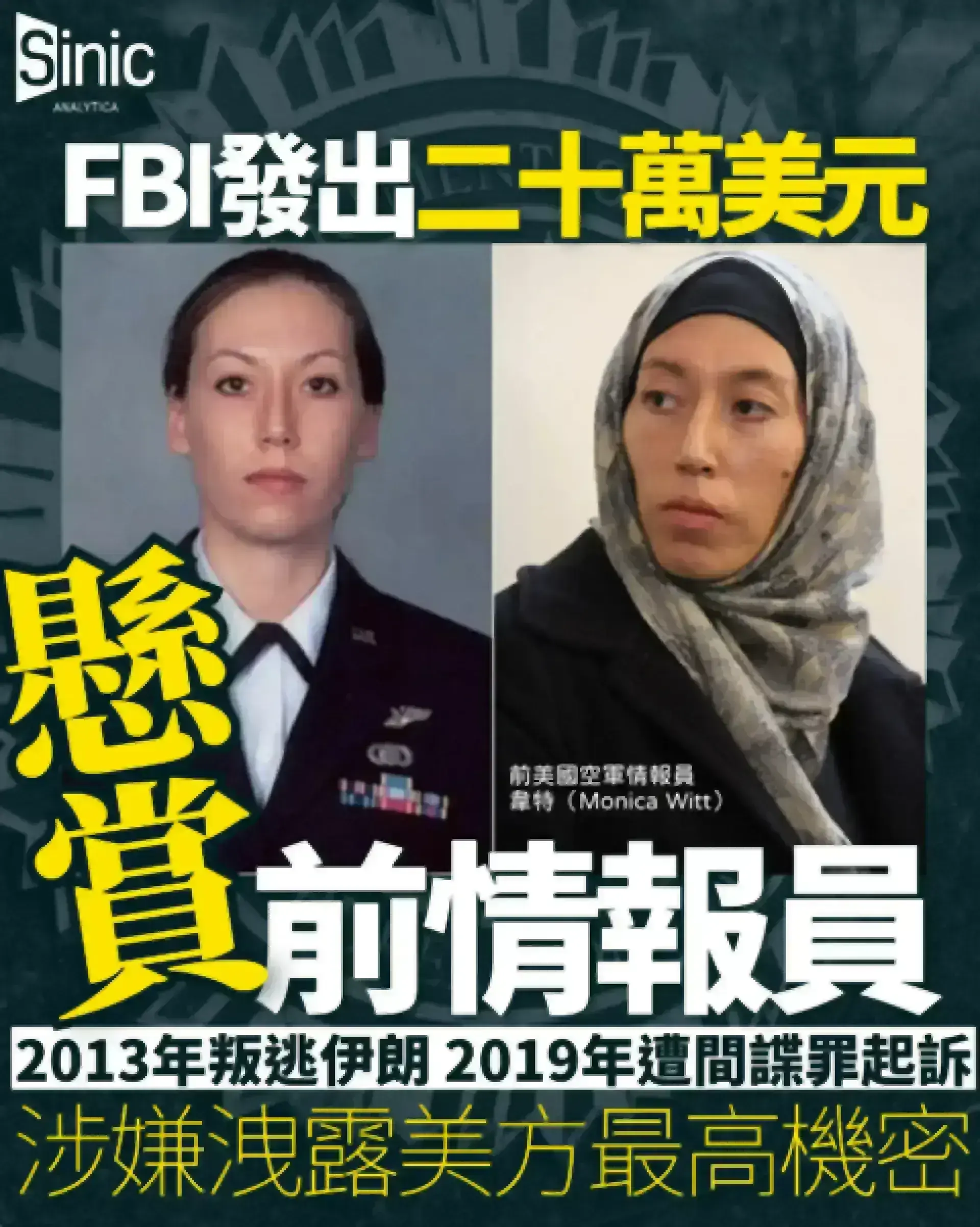 掌握最高機密逾十年仍未落網 FBI向叛逃伊朗前空軍情報員發出20萬美元懸紅