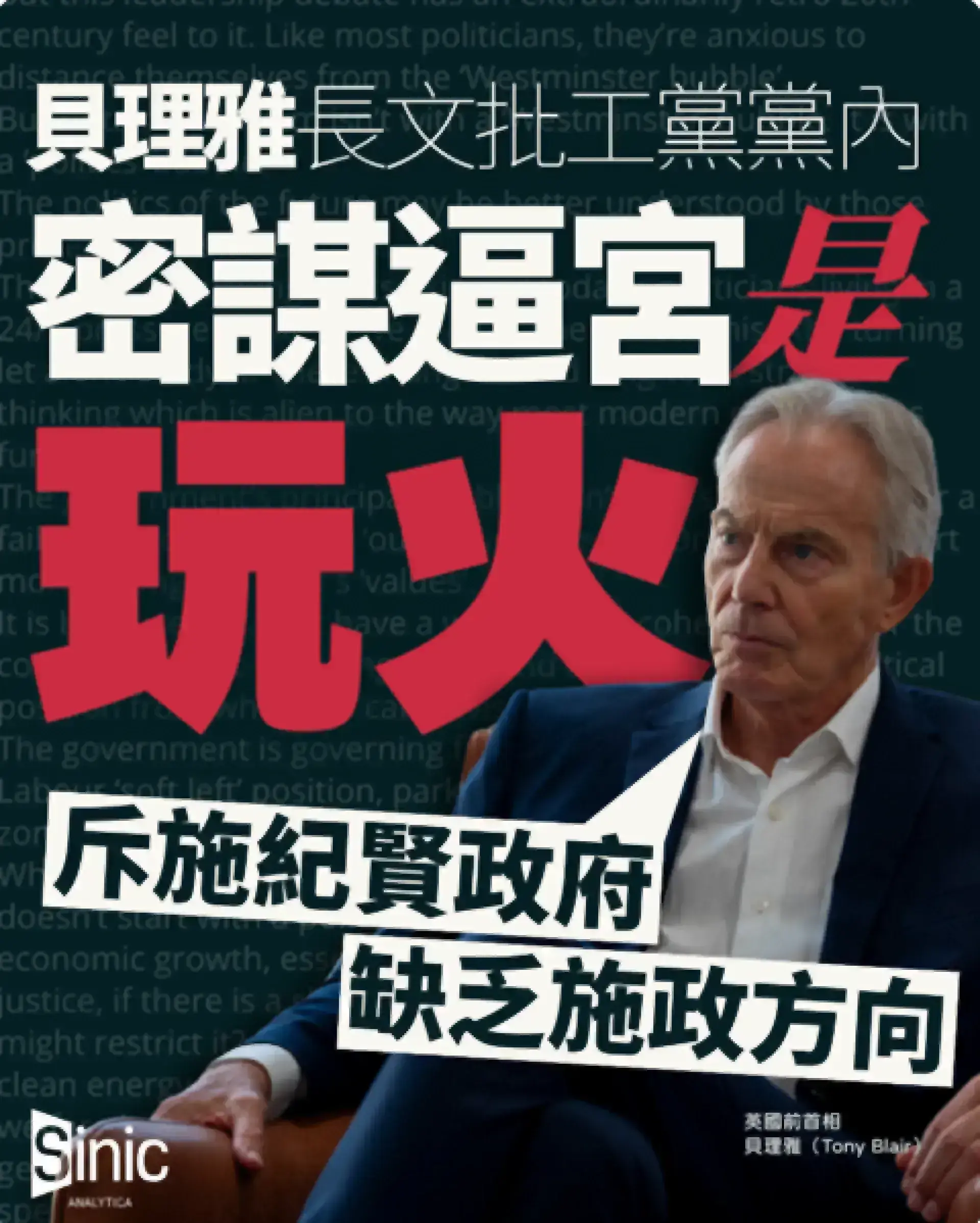 貝理雅批工黨黨內「玩火」逼宮 斥施紀賢政府缺乏施政方向