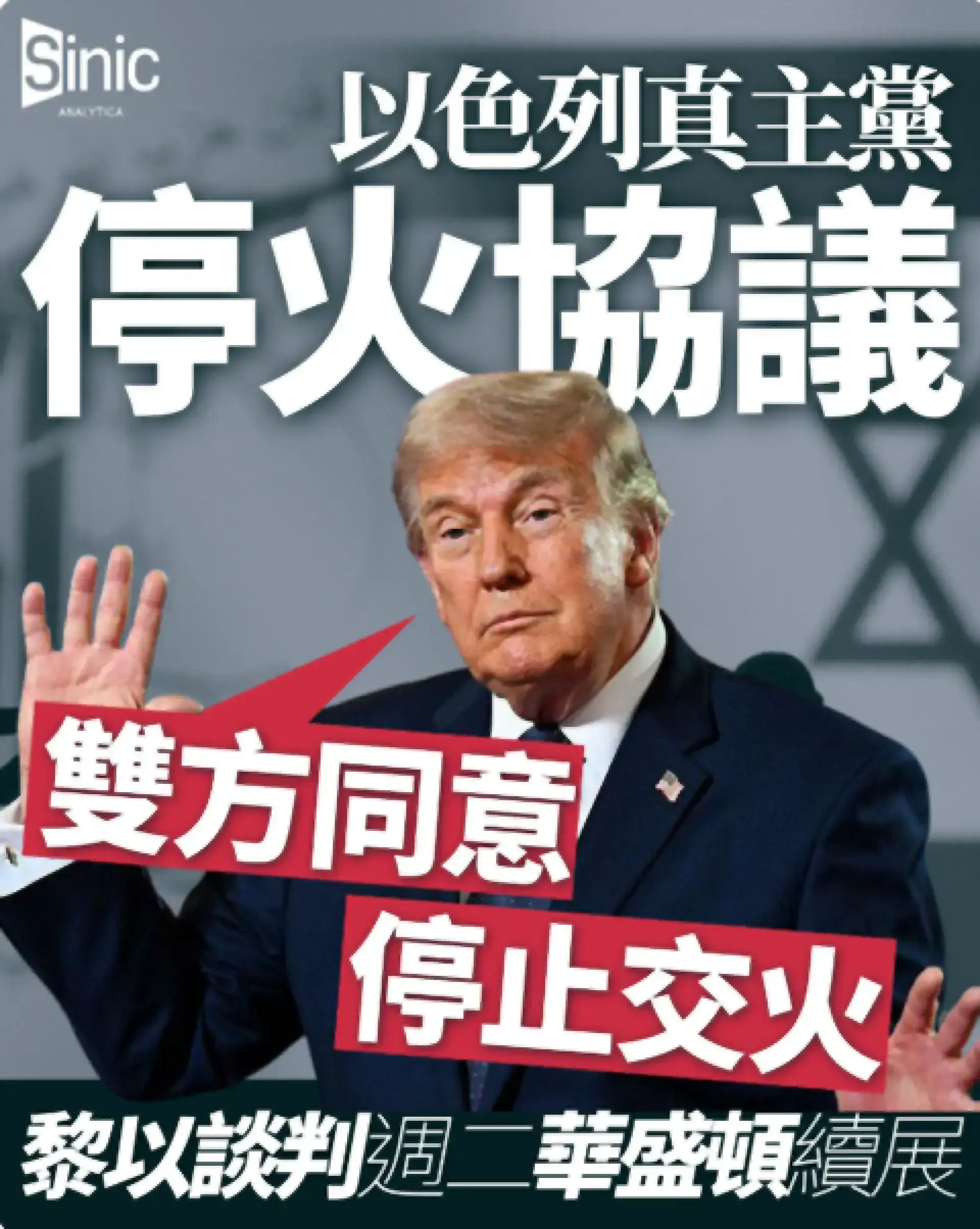 以色列真主黨停火協議｜特朗普宣布雙方同意停止交火 黎以談判週二華盛頓續展