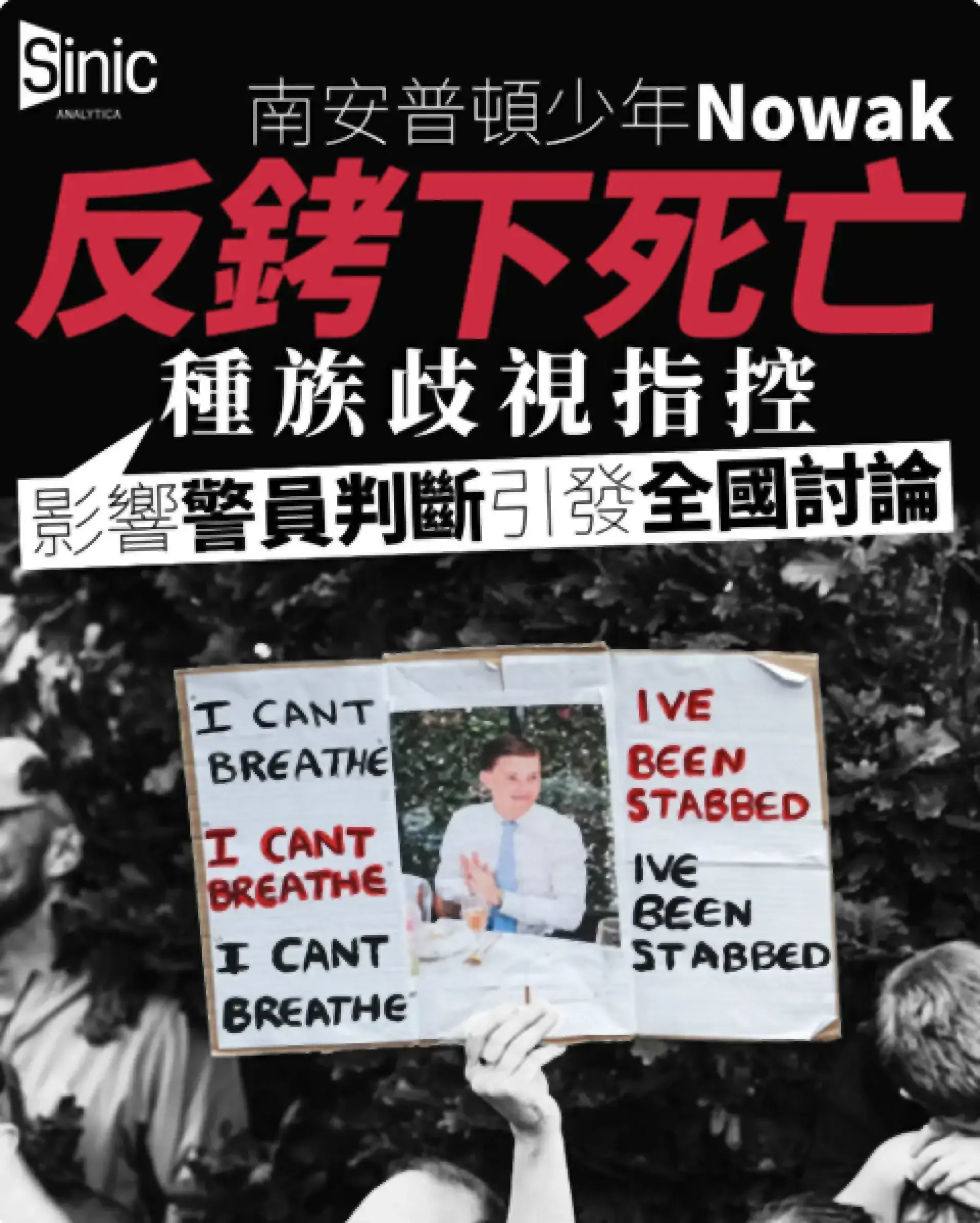 南安普頓少年手銬下死亡 種族指控影響警員判斷引發全國討論