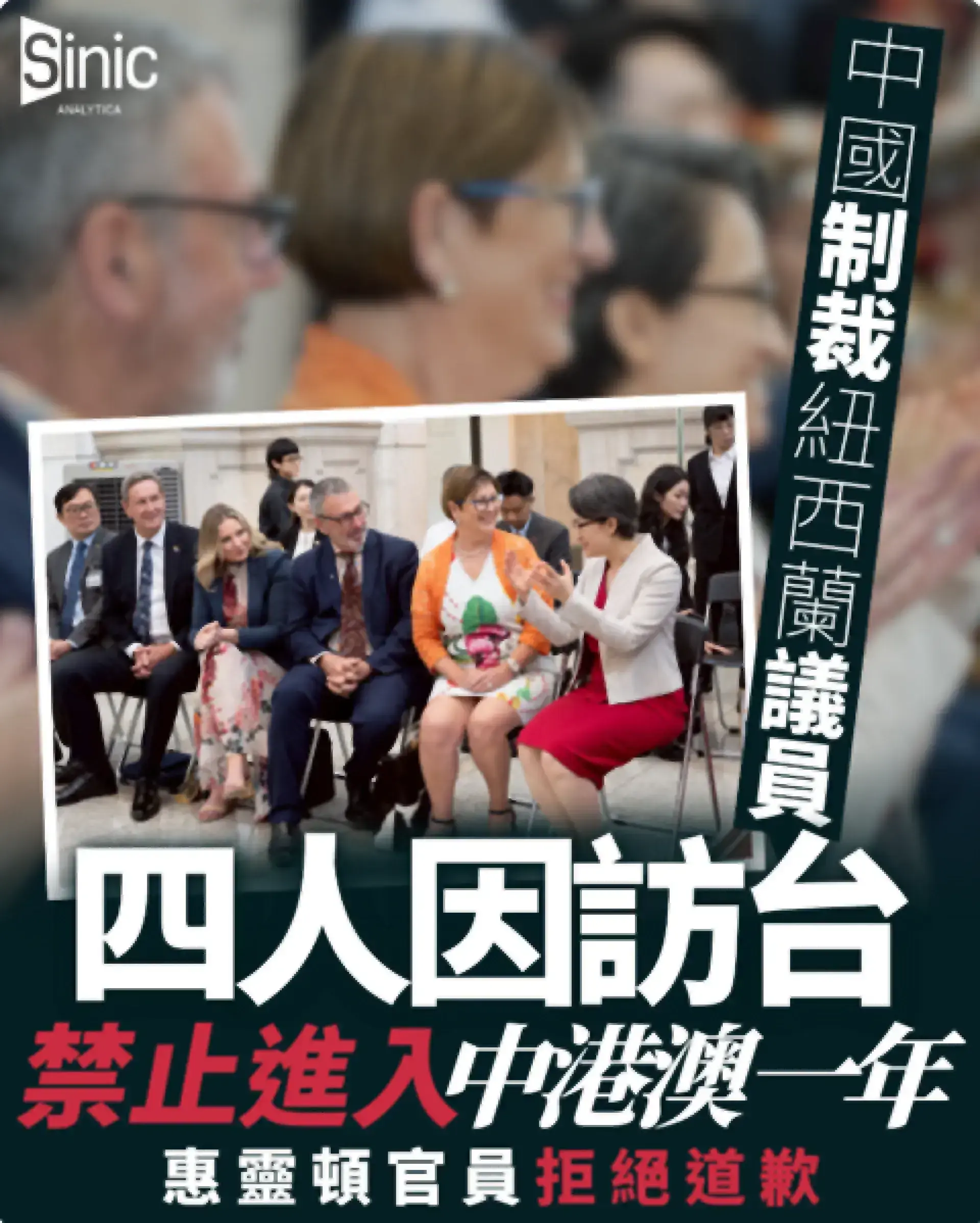 中國制裁紐西蘭議員 四人因訪台遭禁止進入中港澳一年 惠靈頓官員拒絕道歉