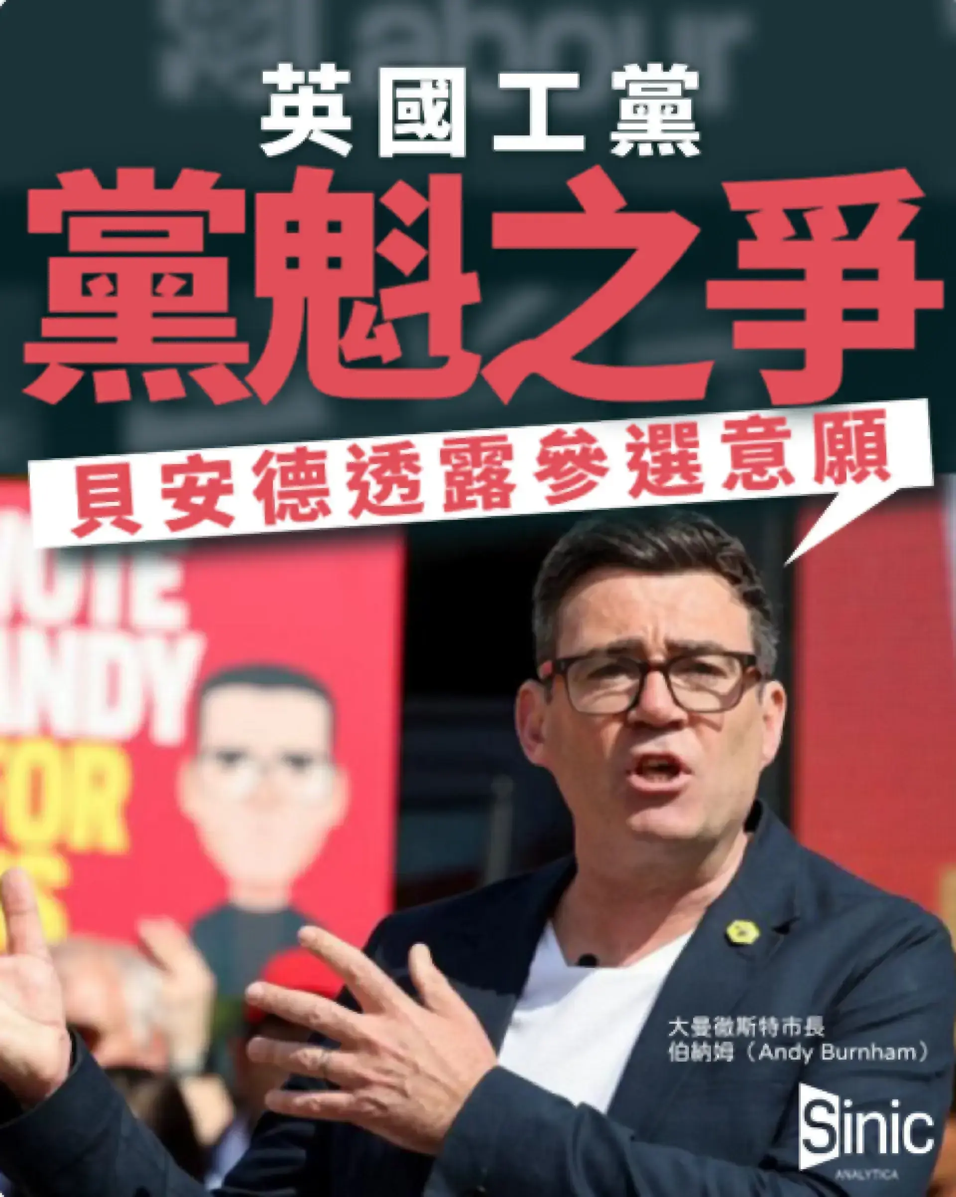 英國工黨黨魁之爭｜貝安德於電視辯論確認參選
