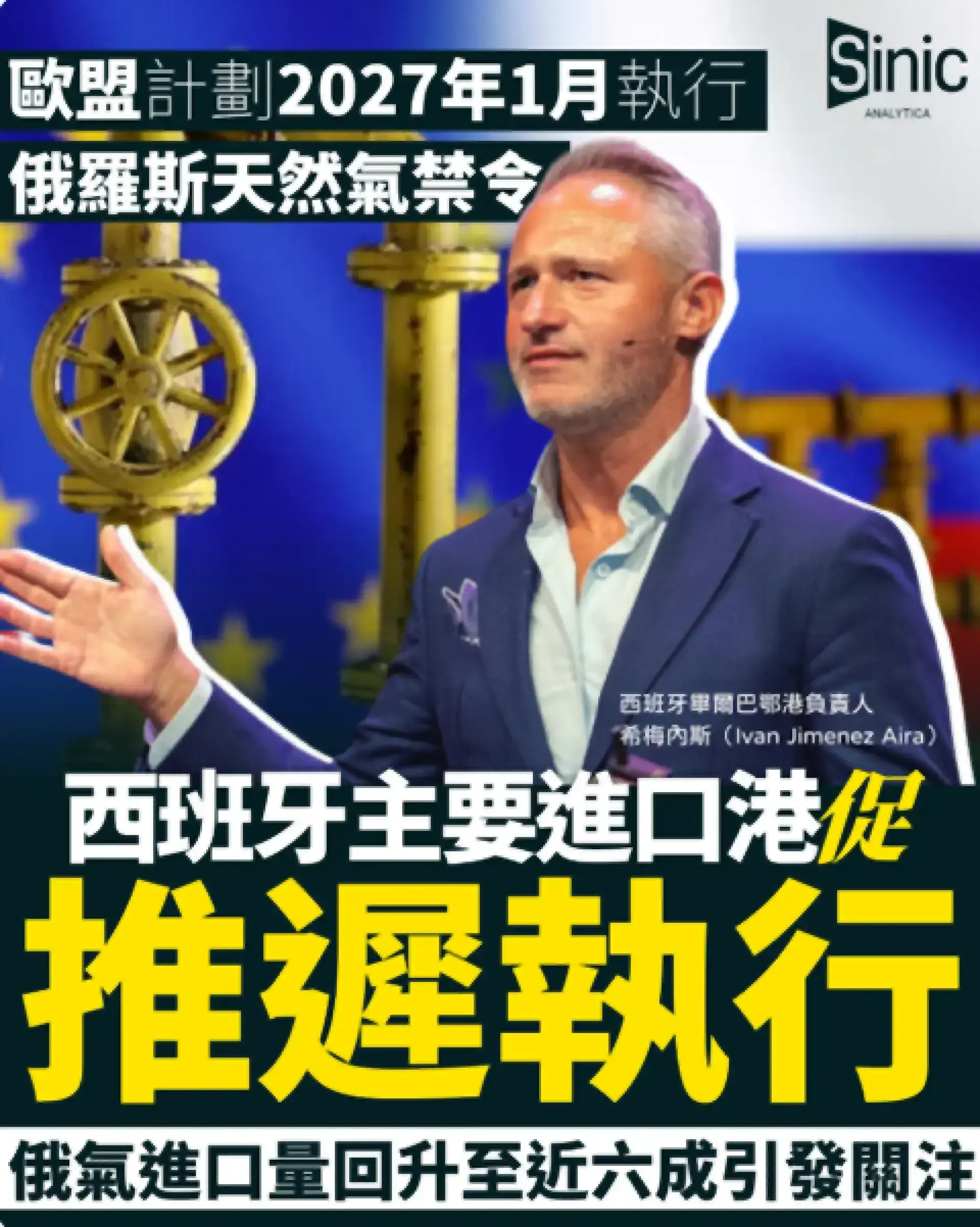 俄羅斯液化天然氣禁令2027年爭議持續：西班牙主要進口港促歐盟推遲執行 俄氣進口量回升至近六成引發關注