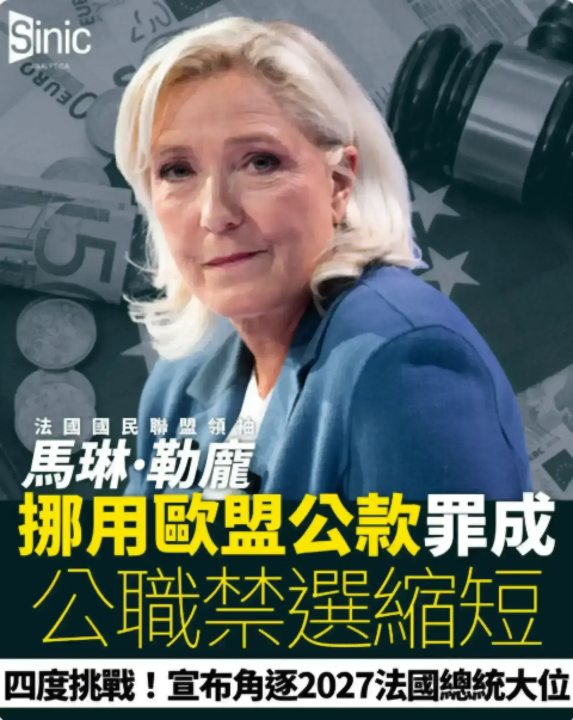勒龐挪用歐盟公款罪成 公職禁選令縮短 宣布參選2027年法國總統選舉續闖第四次總統路