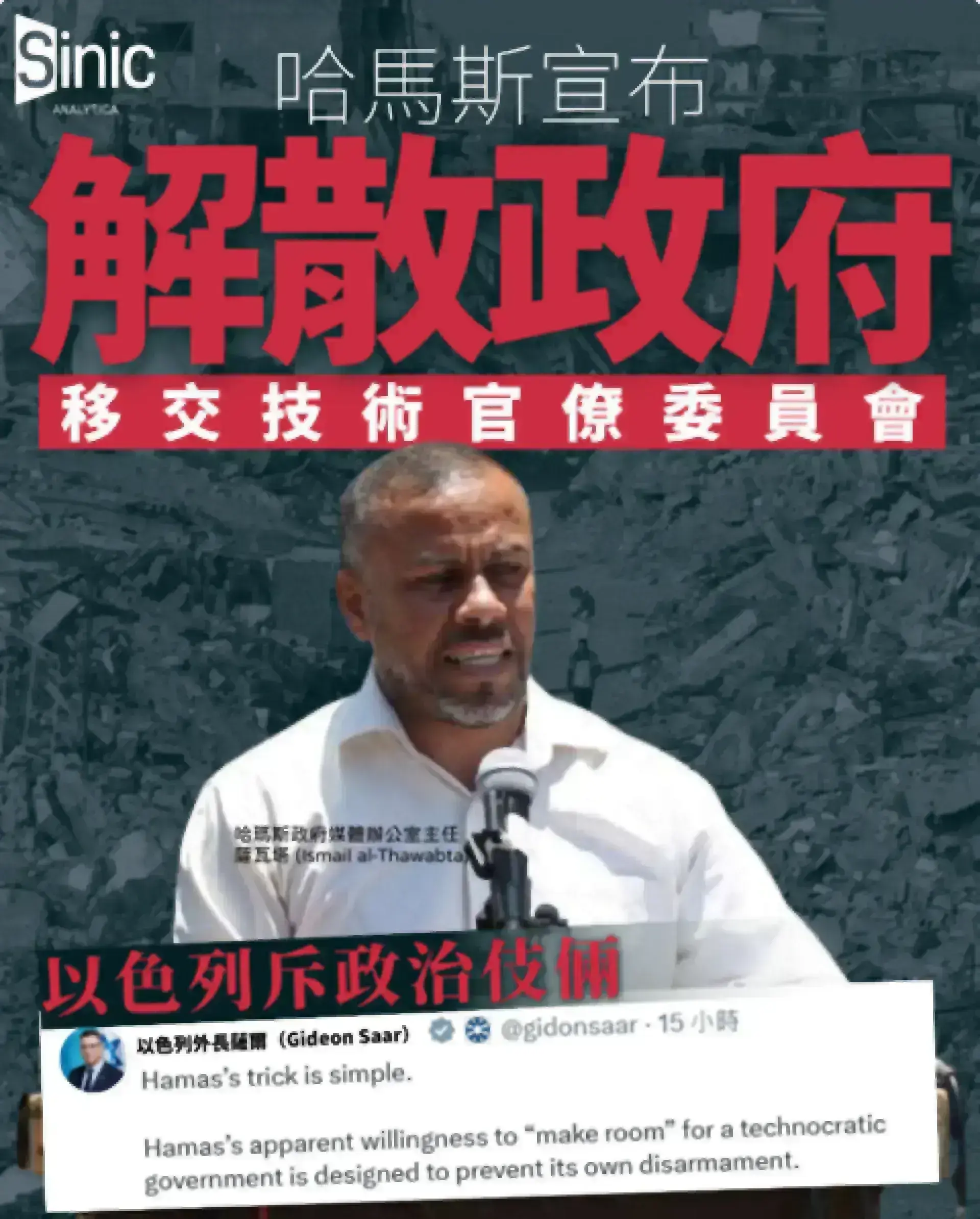 哈馬斯宣布解散政府移交技術官僚委員會 以色列斥政治伎倆